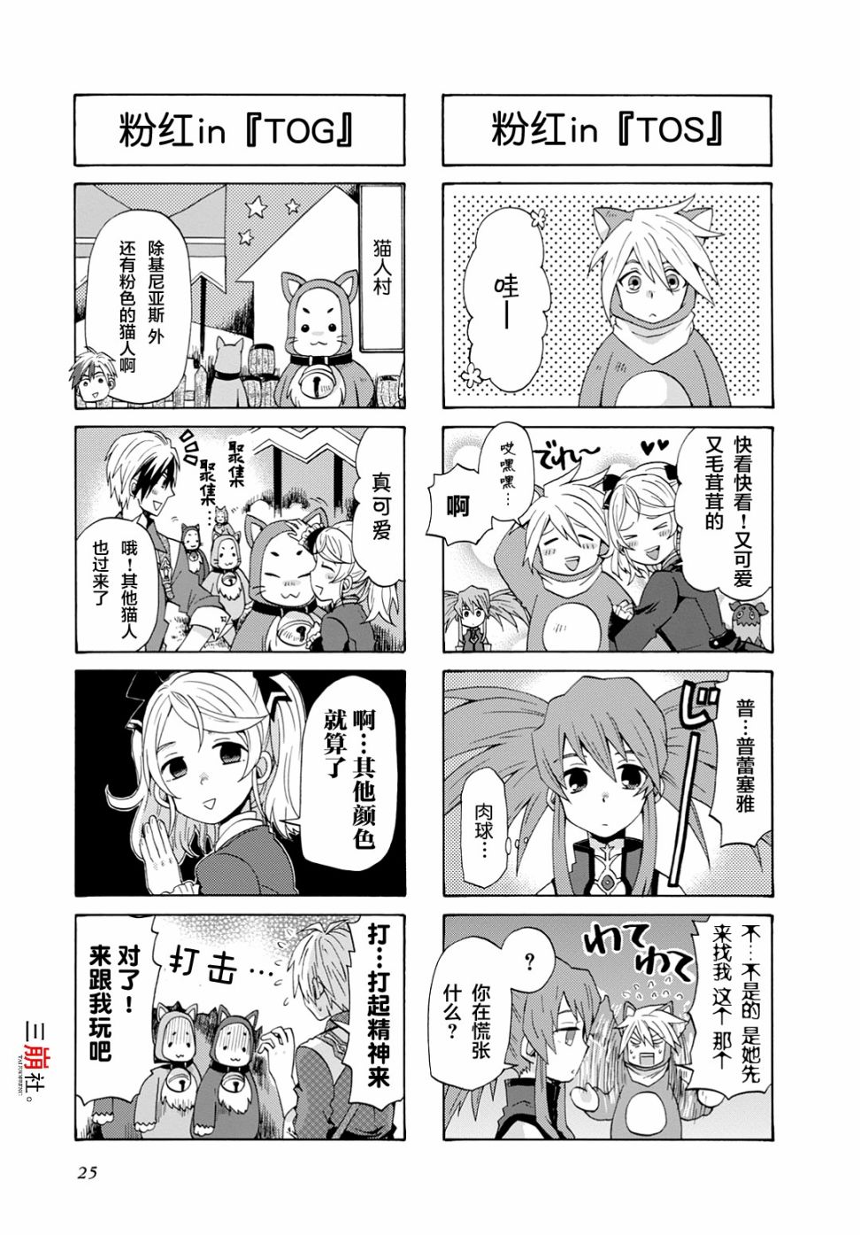 综艺传说Tales of TV韩漫全集-第31话无删减无遮挡章节图片 