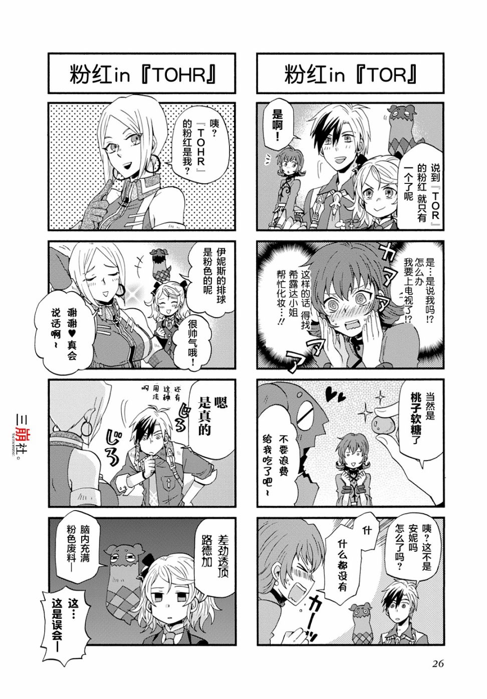 综艺传说Tales of TV韩漫全集-第31话无删减无遮挡章节图片 