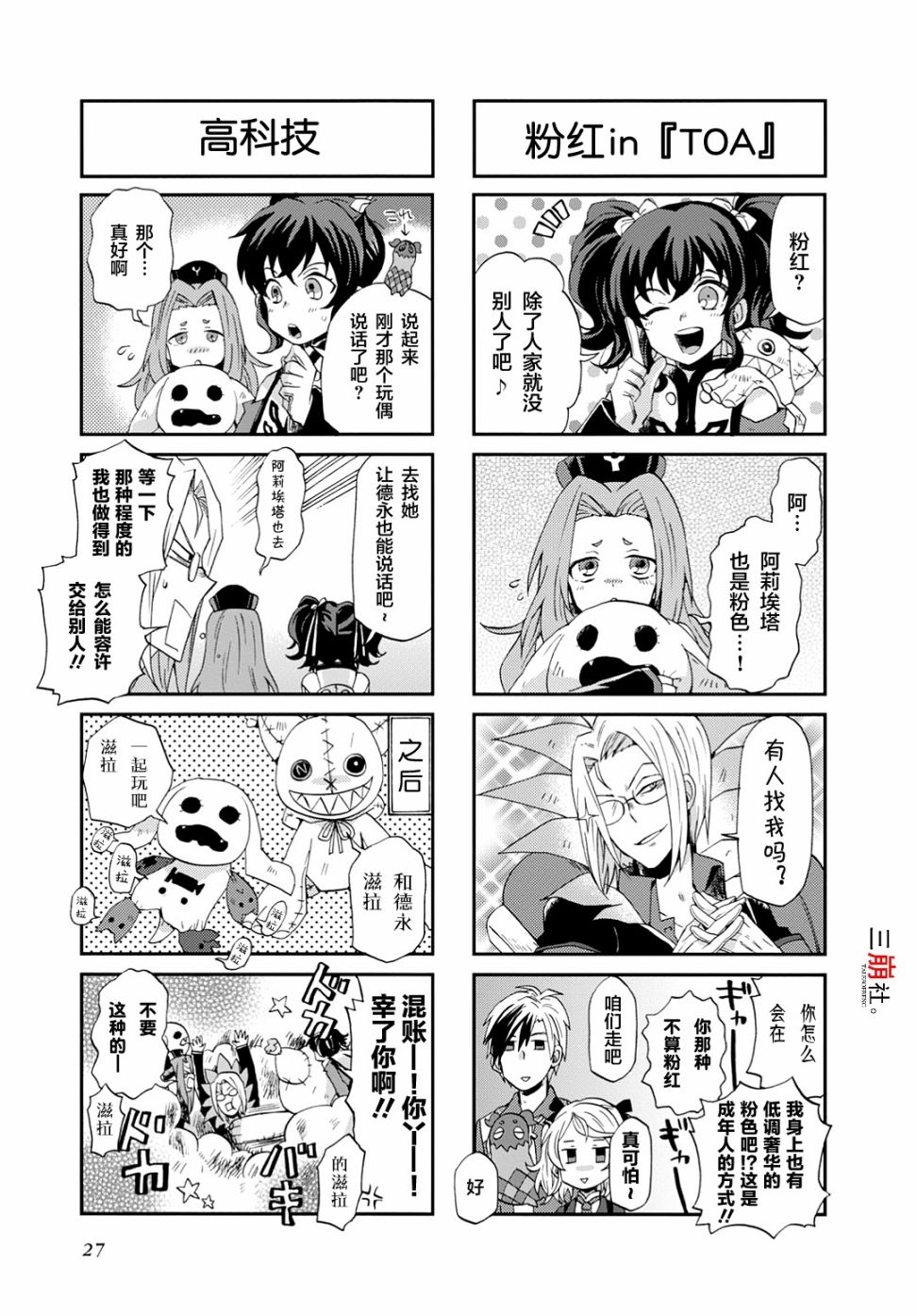 综艺传说Tales of TV韩漫全集-第31话无删减无遮挡章节图片 