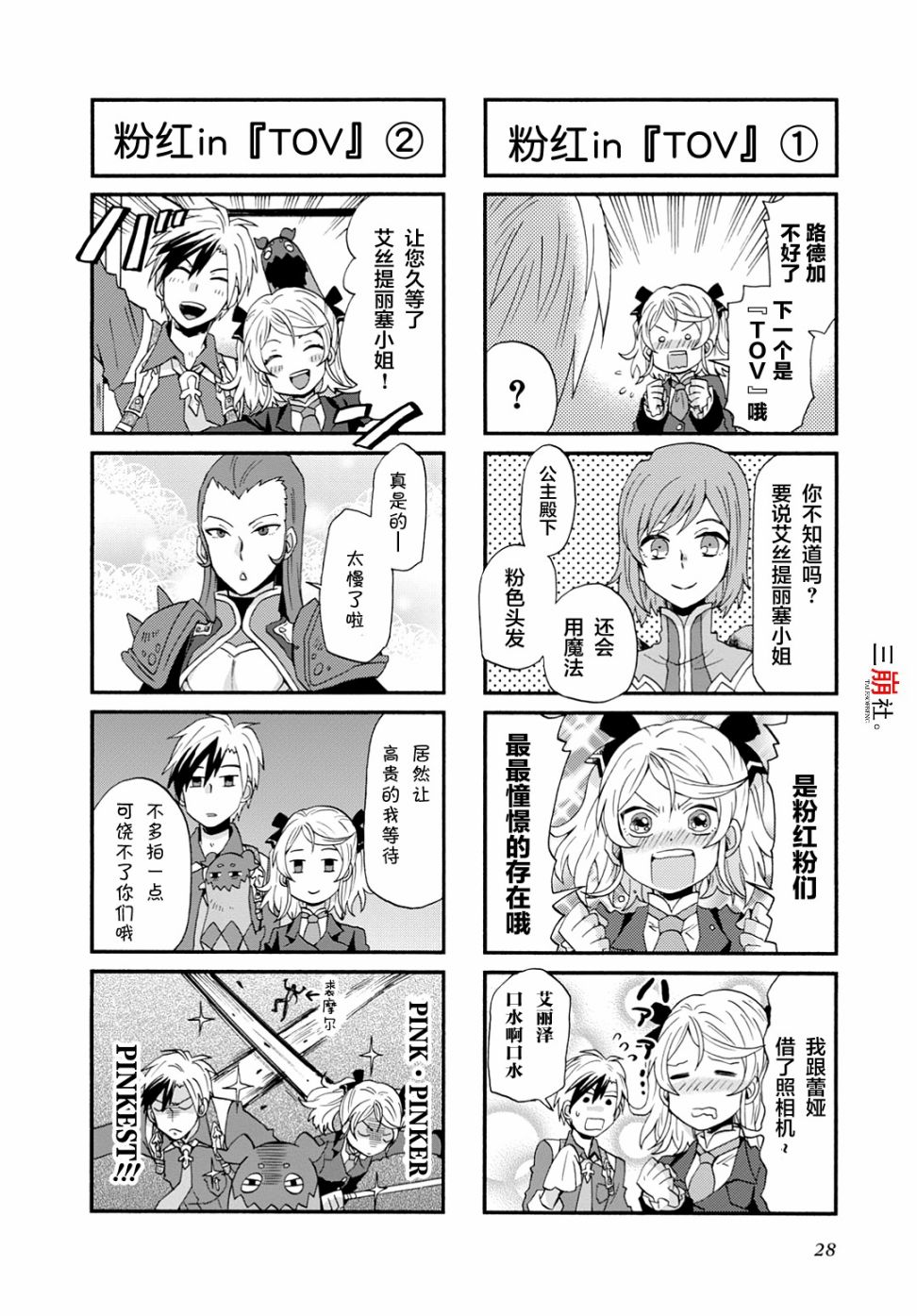 综艺传说Tales of TV韩漫全集-第31话无删减无遮挡章节图片 