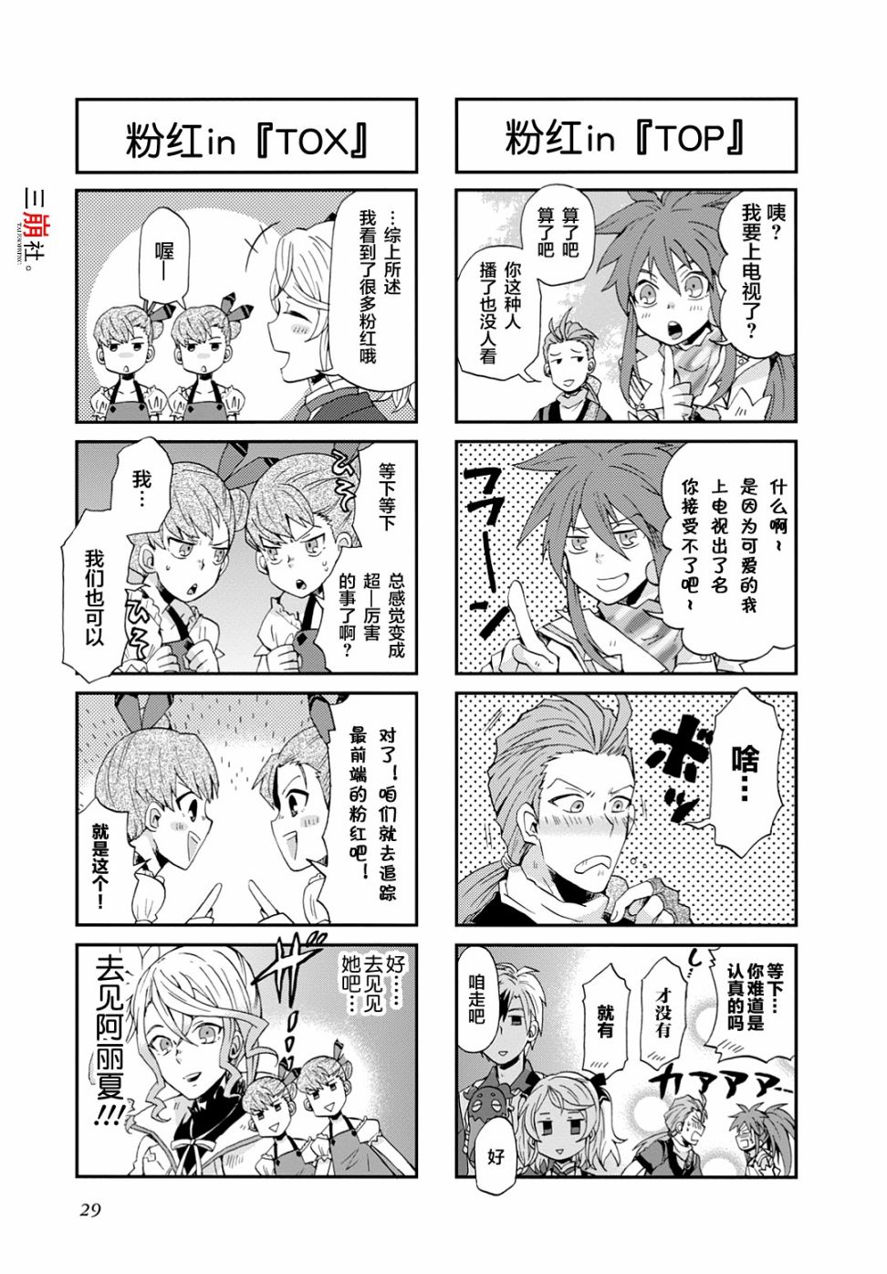 综艺传说Tales of TV韩漫全集-第31话无删减无遮挡章节图片 