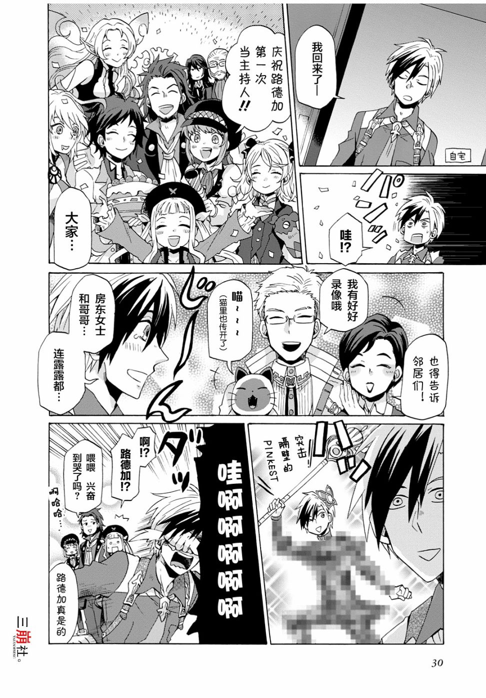 综艺传说Tales of TV韩漫全集-第31话无删减无遮挡章节图片 
