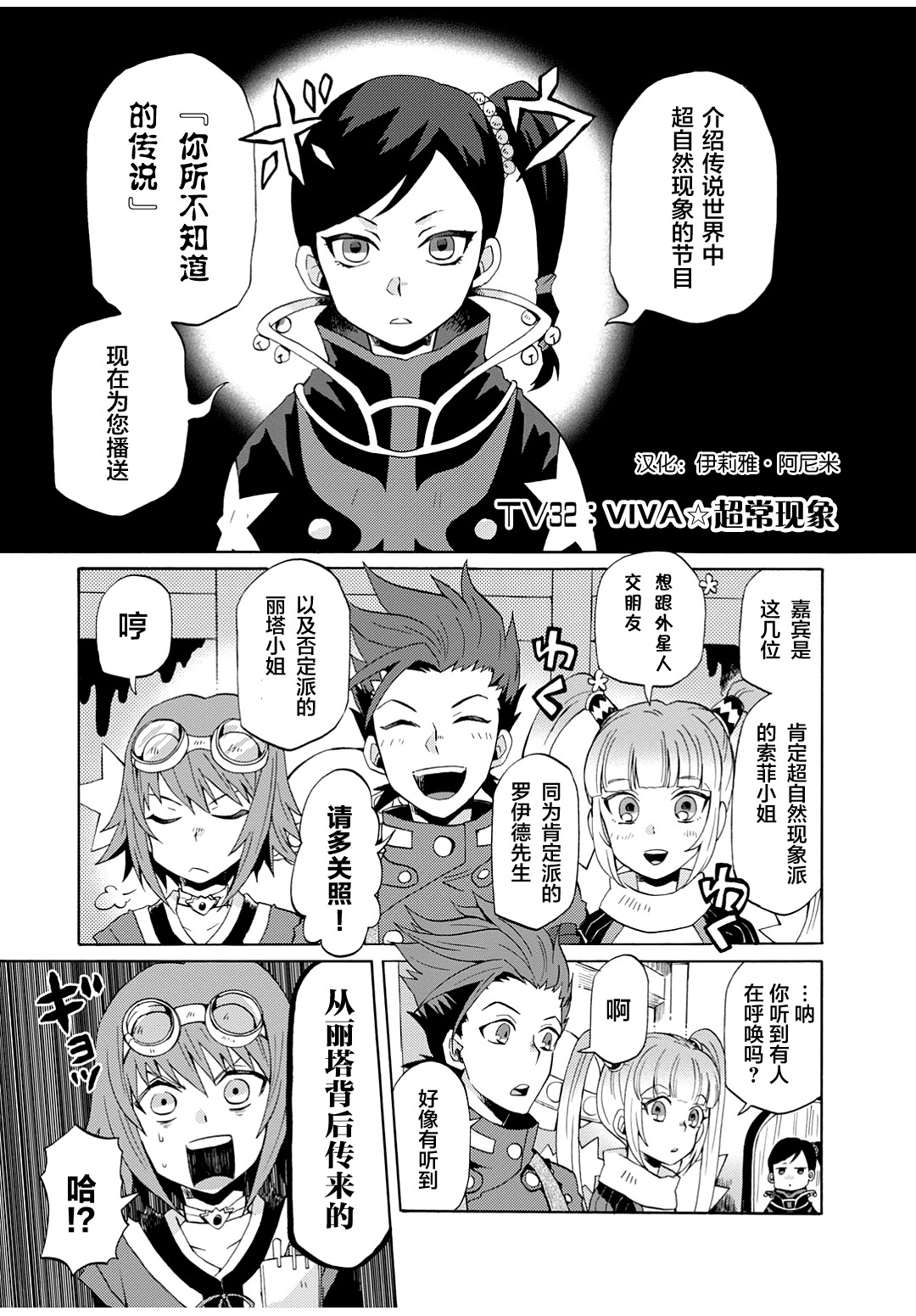综艺传说Tales of TV韩漫全集-第32话无删减无遮挡章节图片 
