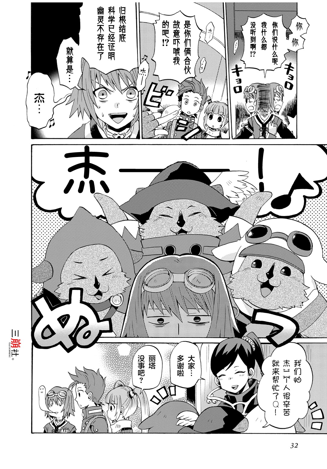 综艺传说Tales of TV韩漫全集-第32话无删减无遮挡章节图片 