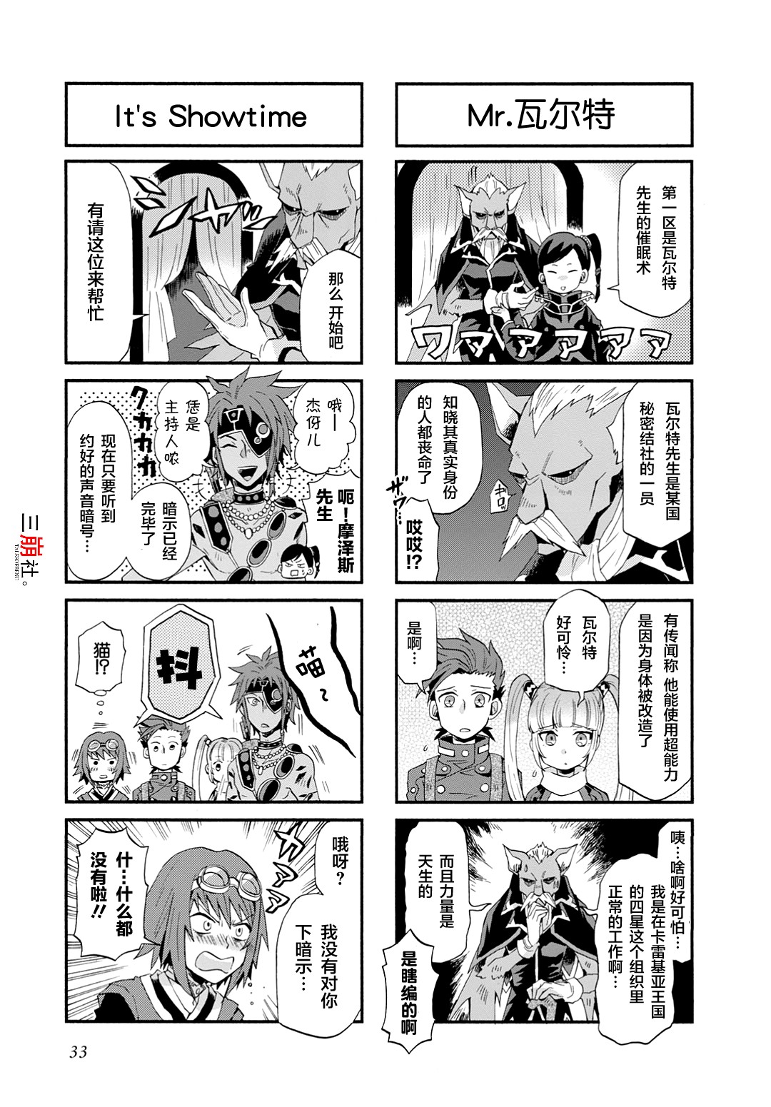 综艺传说Tales of TV韩漫全集-第32话无删减无遮挡章节图片 
