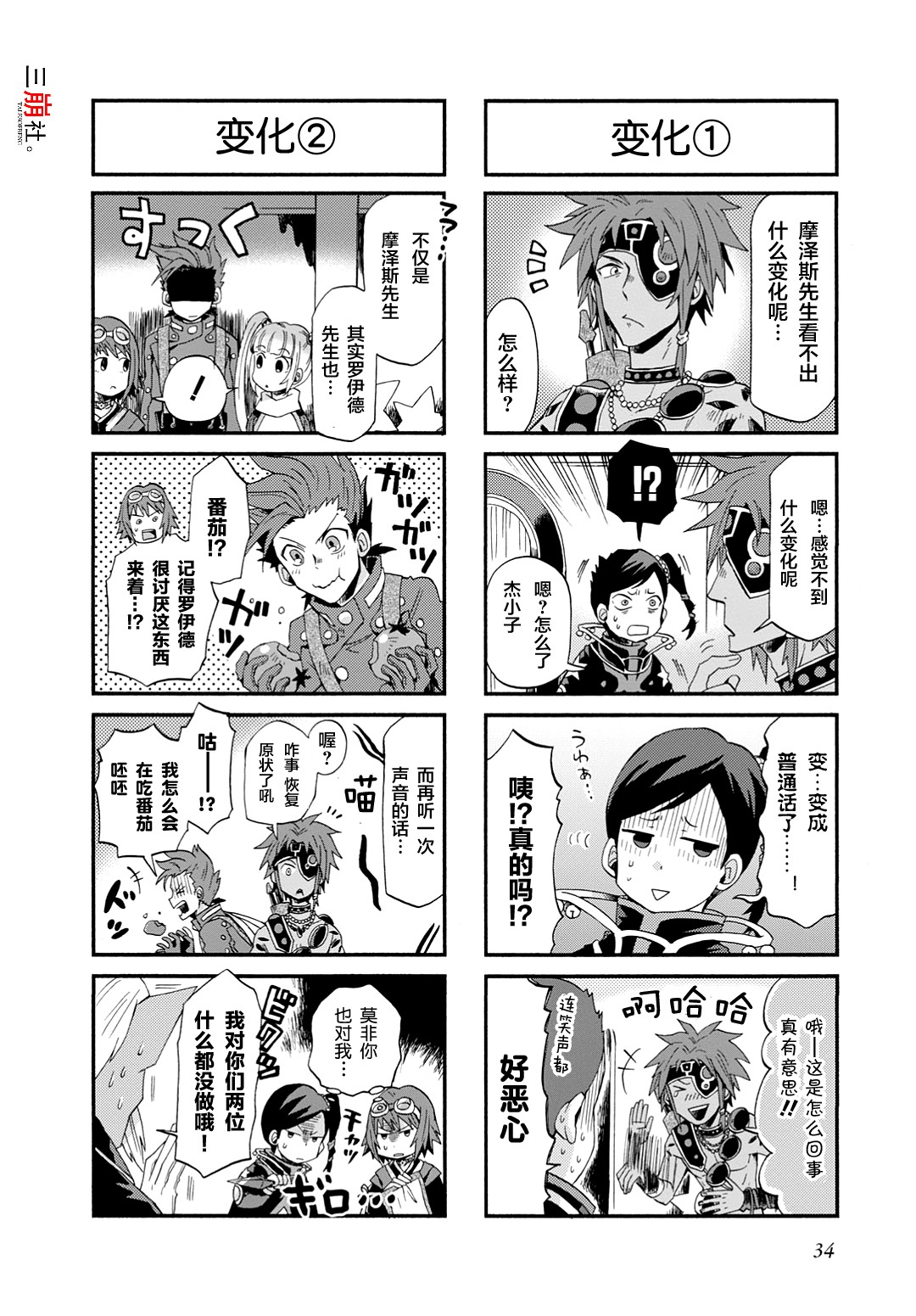 综艺传说Tales of TV韩漫全集-第32话无删减无遮挡章节图片 