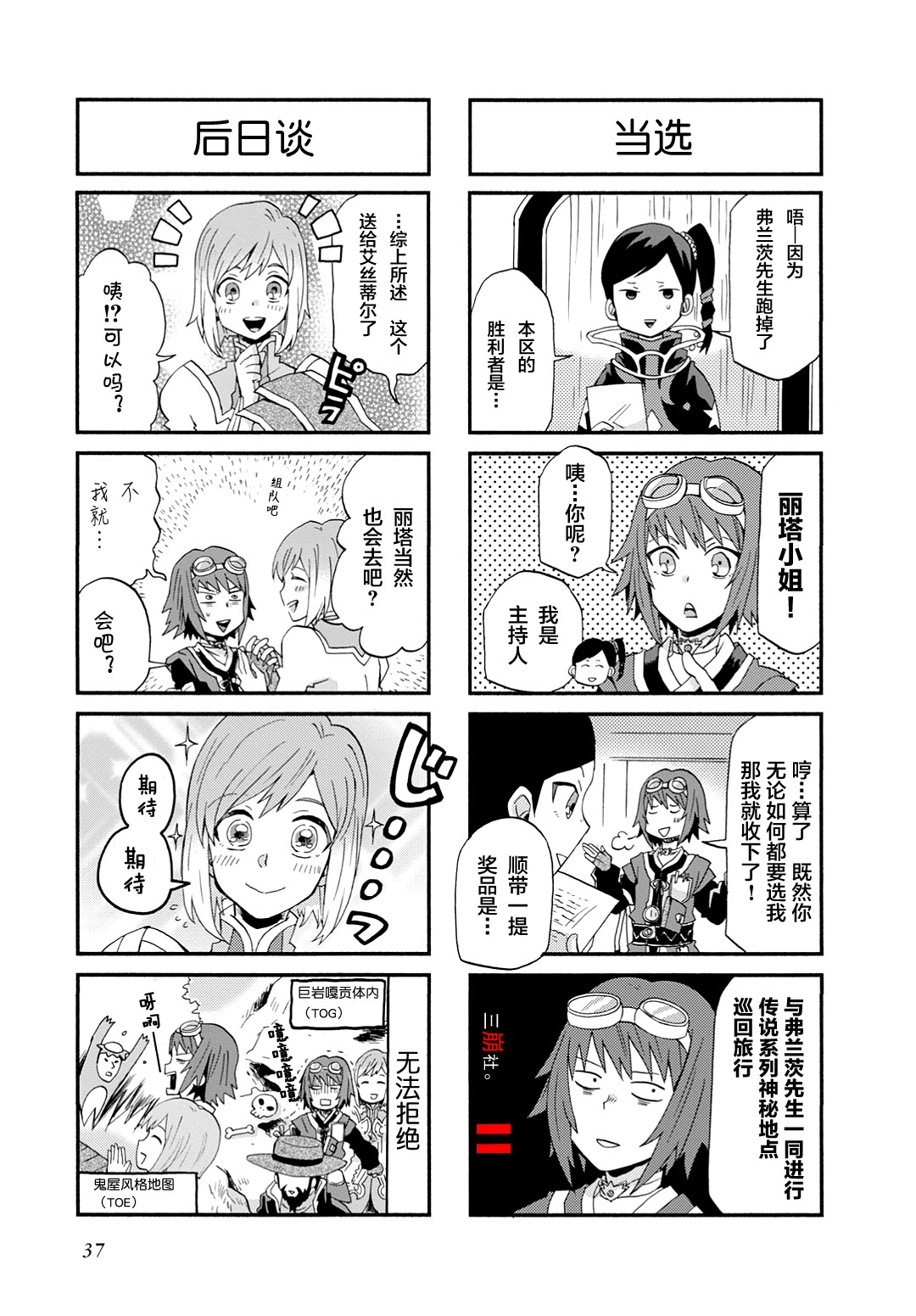 综艺传说Tales of TV韩漫全集-第32话无删减无遮挡章节图片 