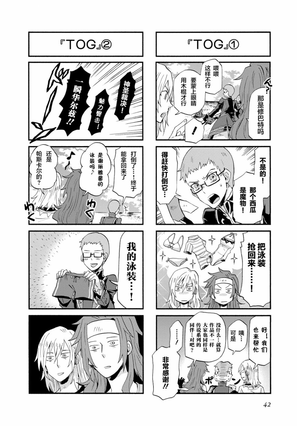 综艺传说Tales of TV韩漫全集-第33话无删减无遮挡章节图片 