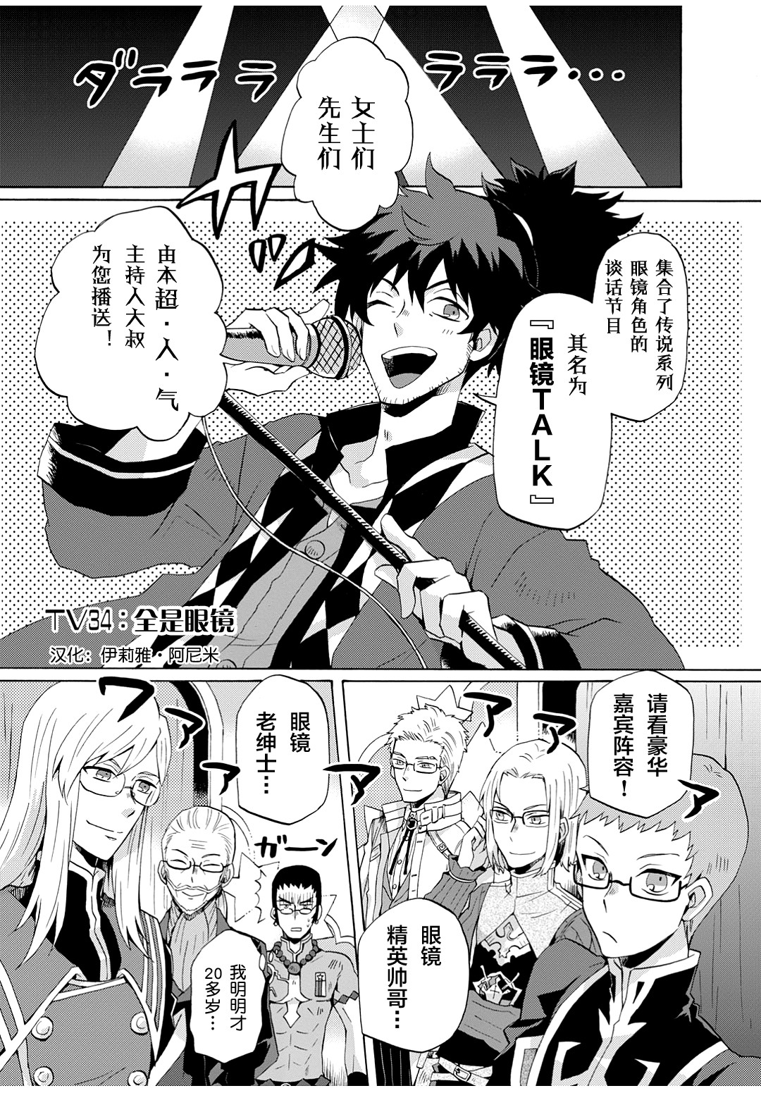 综艺传说Tales of TV韩漫全集-第34话无删减无遮挡章节图片 