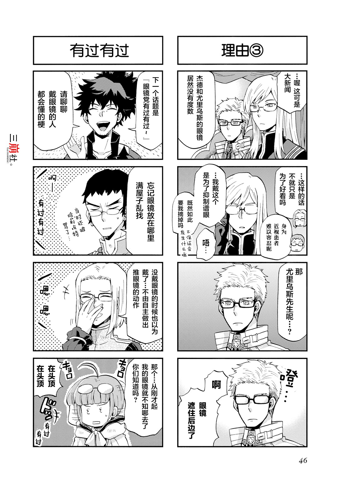 综艺传说Tales of TV韩漫全集-第34话无删减无遮挡章节图片 