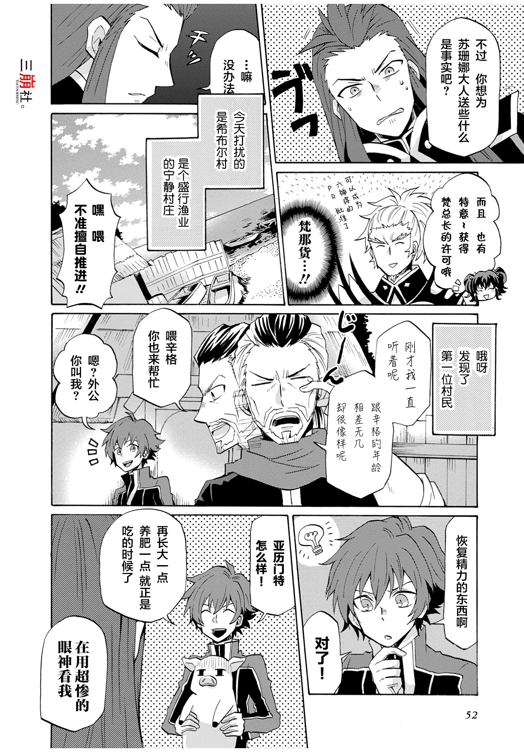综艺传说Tales of TV韩漫全集-第35话无删减无遮挡章节图片 