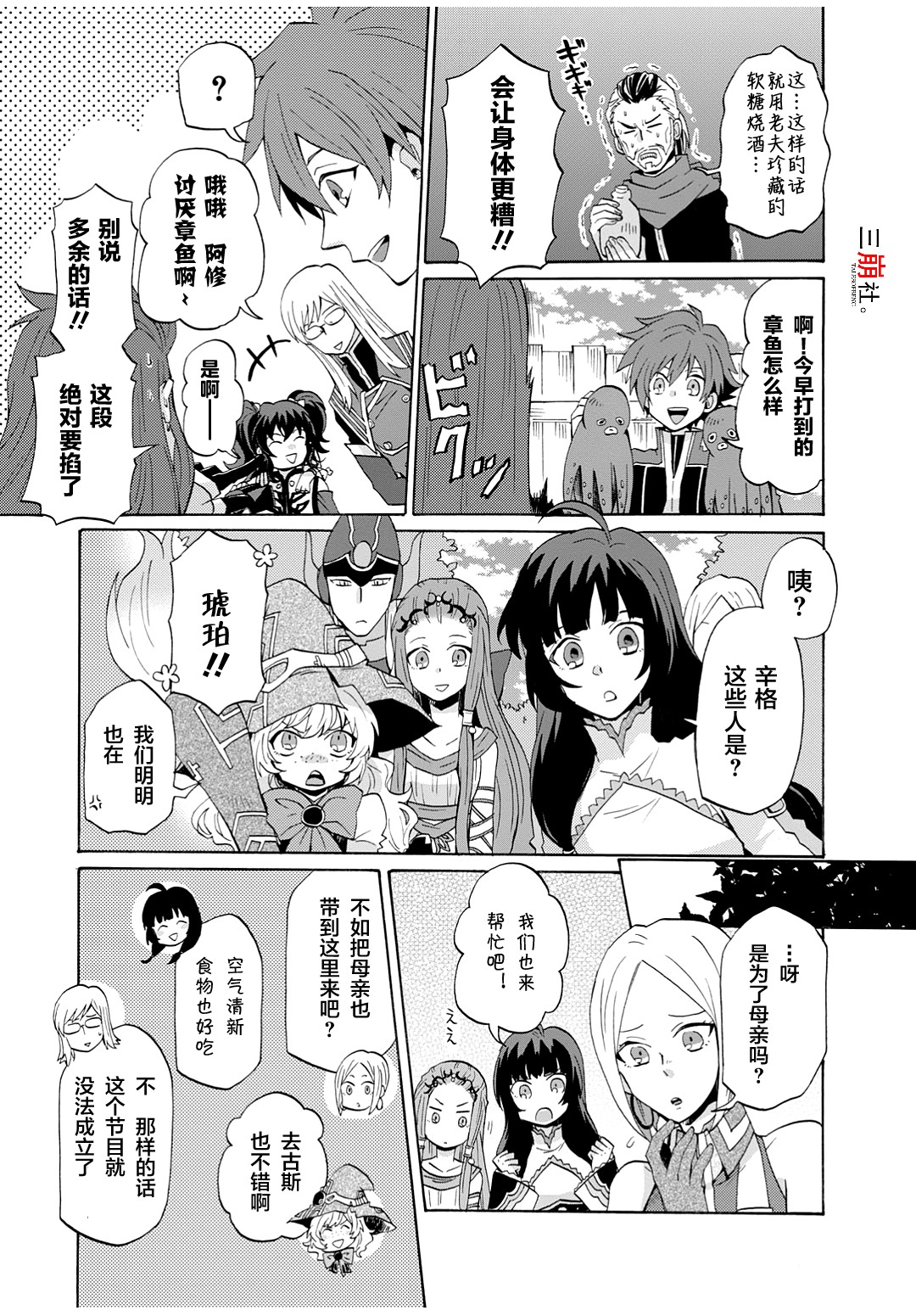 综艺传说Tales of TV韩漫全集-第35话无删减无遮挡章节图片 
