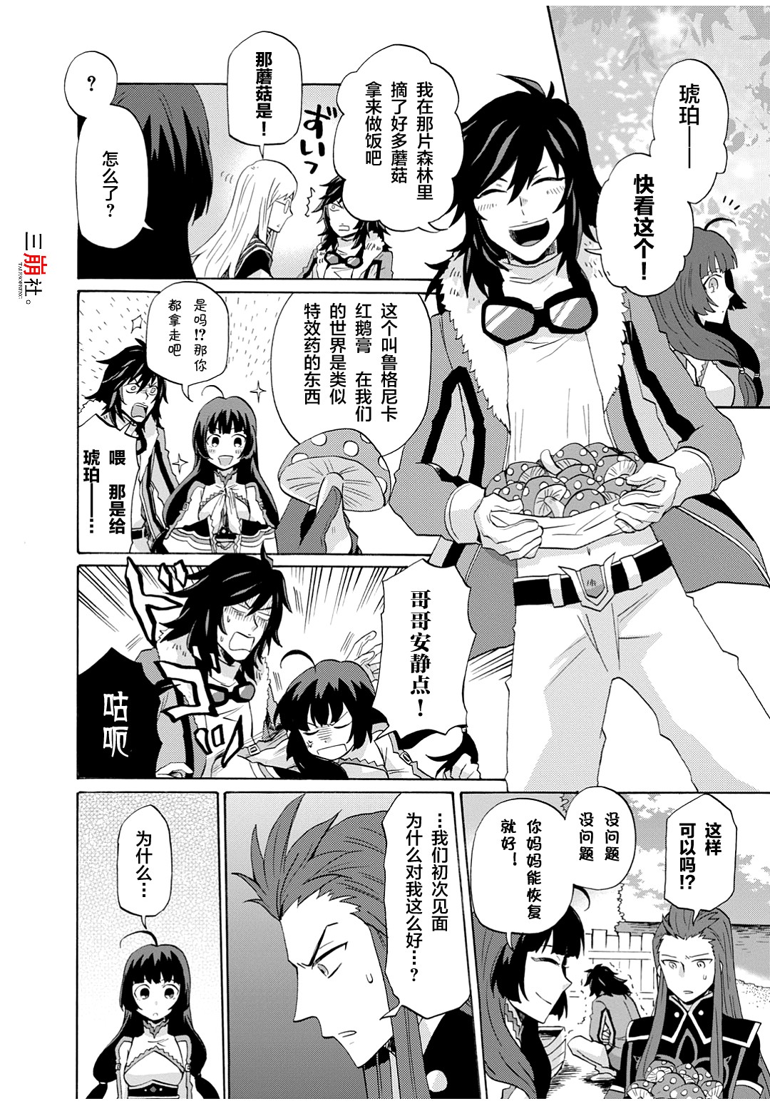 综艺传说Tales of TV韩漫全集-第35话无删减无遮挡章节图片 