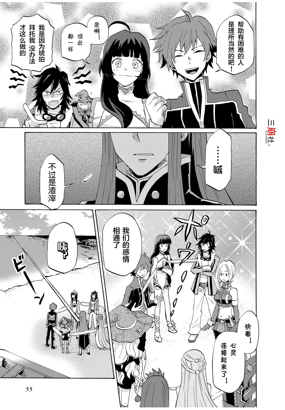综艺传说Tales of TV韩漫全集-第35话无删减无遮挡章节图片 