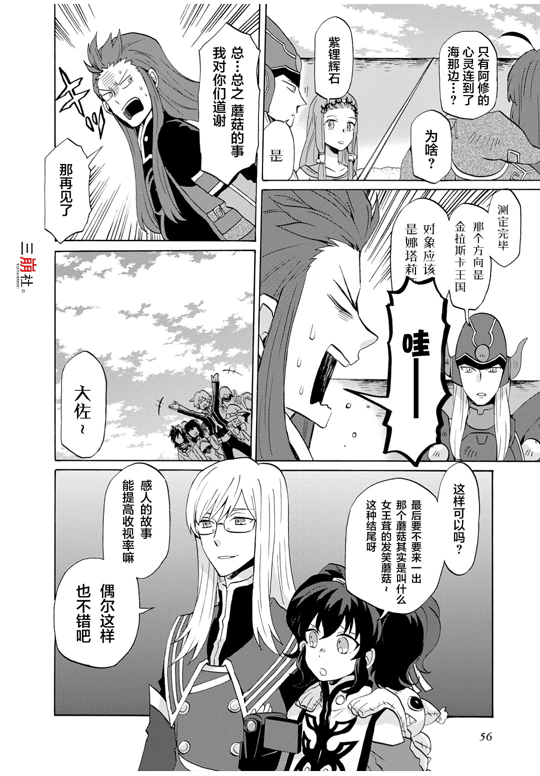 综艺传说Tales of TV韩漫全集-第35话无删减无遮挡章节图片 