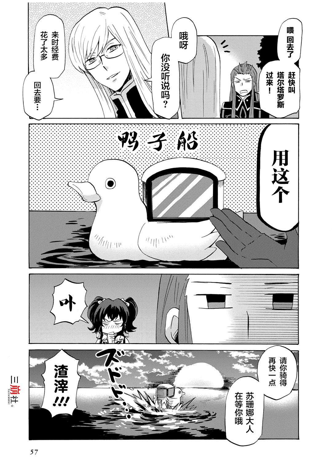 综艺传说Tales of TV韩漫全集-第35话无删减无遮挡章节图片 