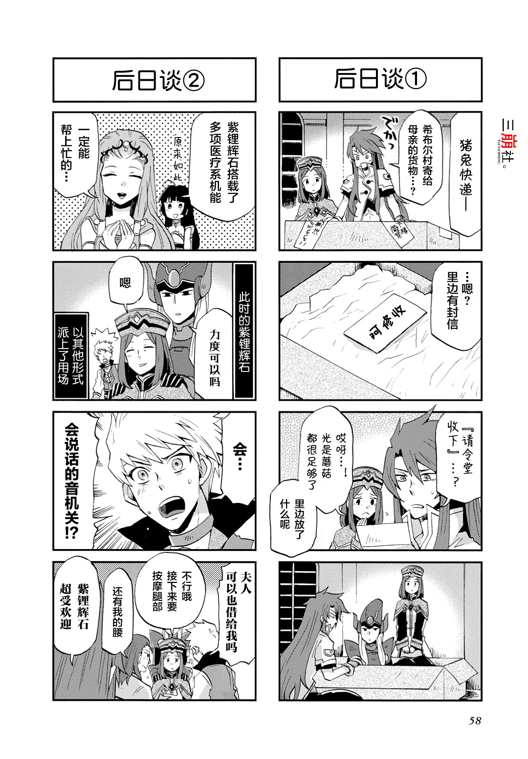 综艺传说Tales of TV韩漫全集-第35话无删减无遮挡章节图片 