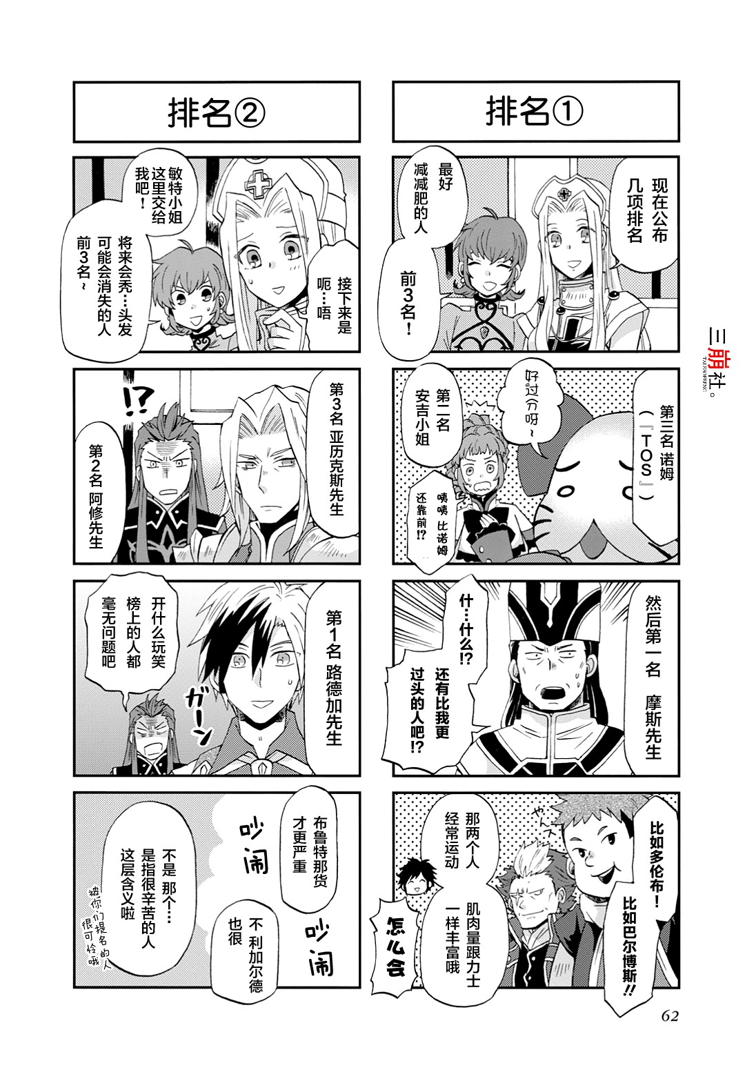 综艺传说Tales of TV韩漫全集-第36话无删减无遮挡章节图片 