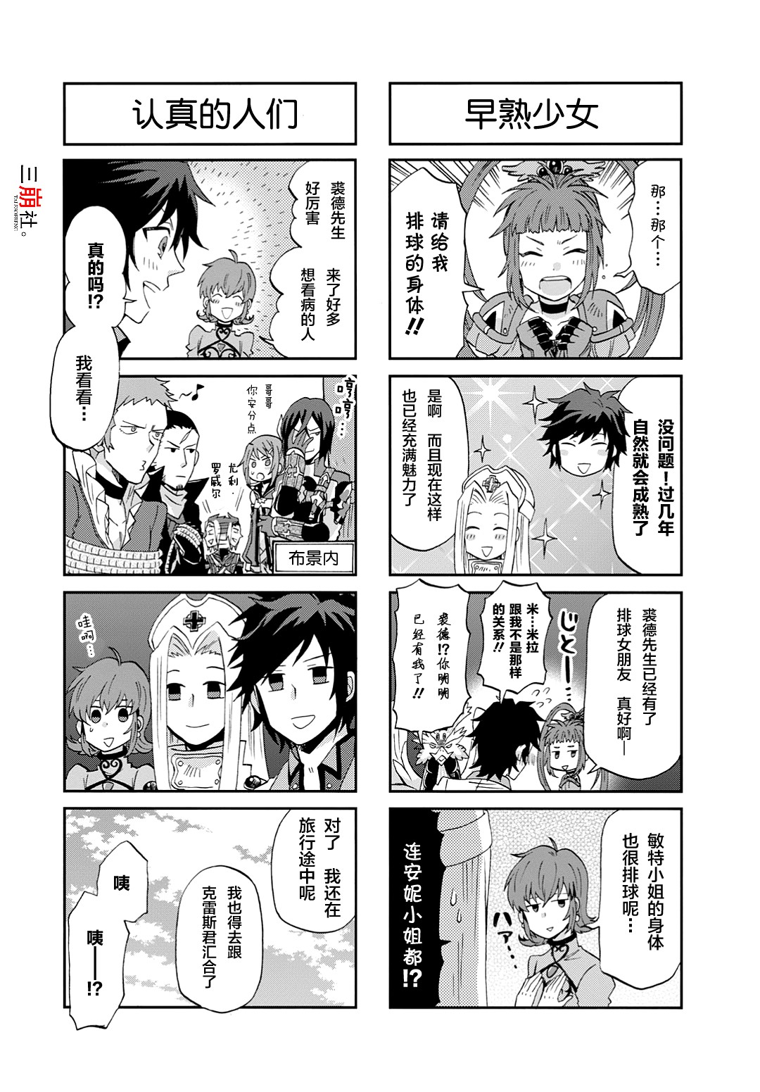 综艺传说Tales of TV韩漫全集-第36话无删减无遮挡章节图片 