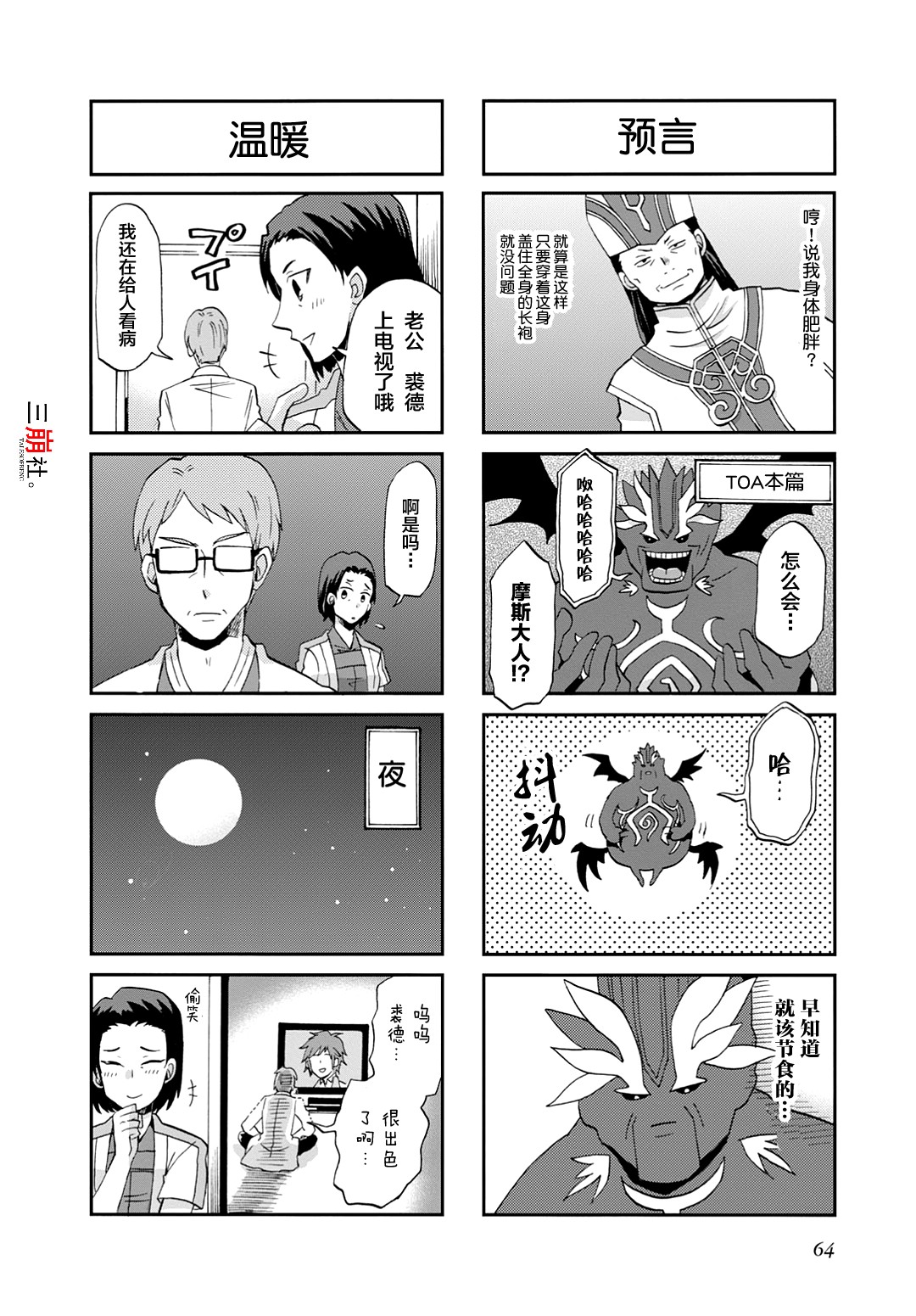 综艺传说Tales of TV韩漫全集-第36话无删减无遮挡章节图片 