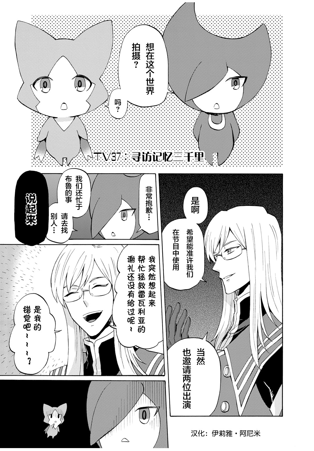 综艺传说Tales of TV韩漫全集-第37话无删减无遮挡章节图片 