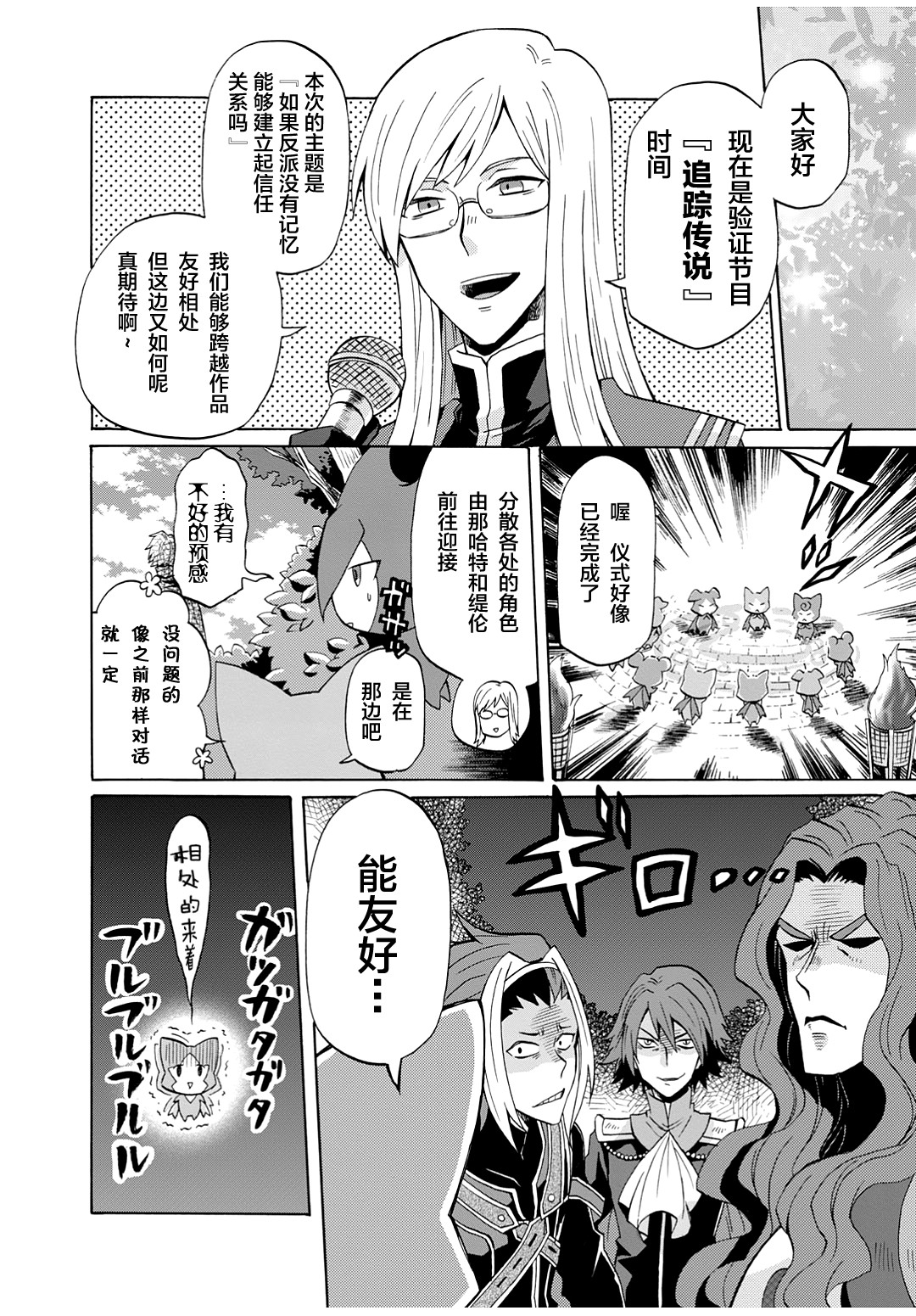 综艺传说Tales of TV韩漫全集-第37话无删减无遮挡章节图片 