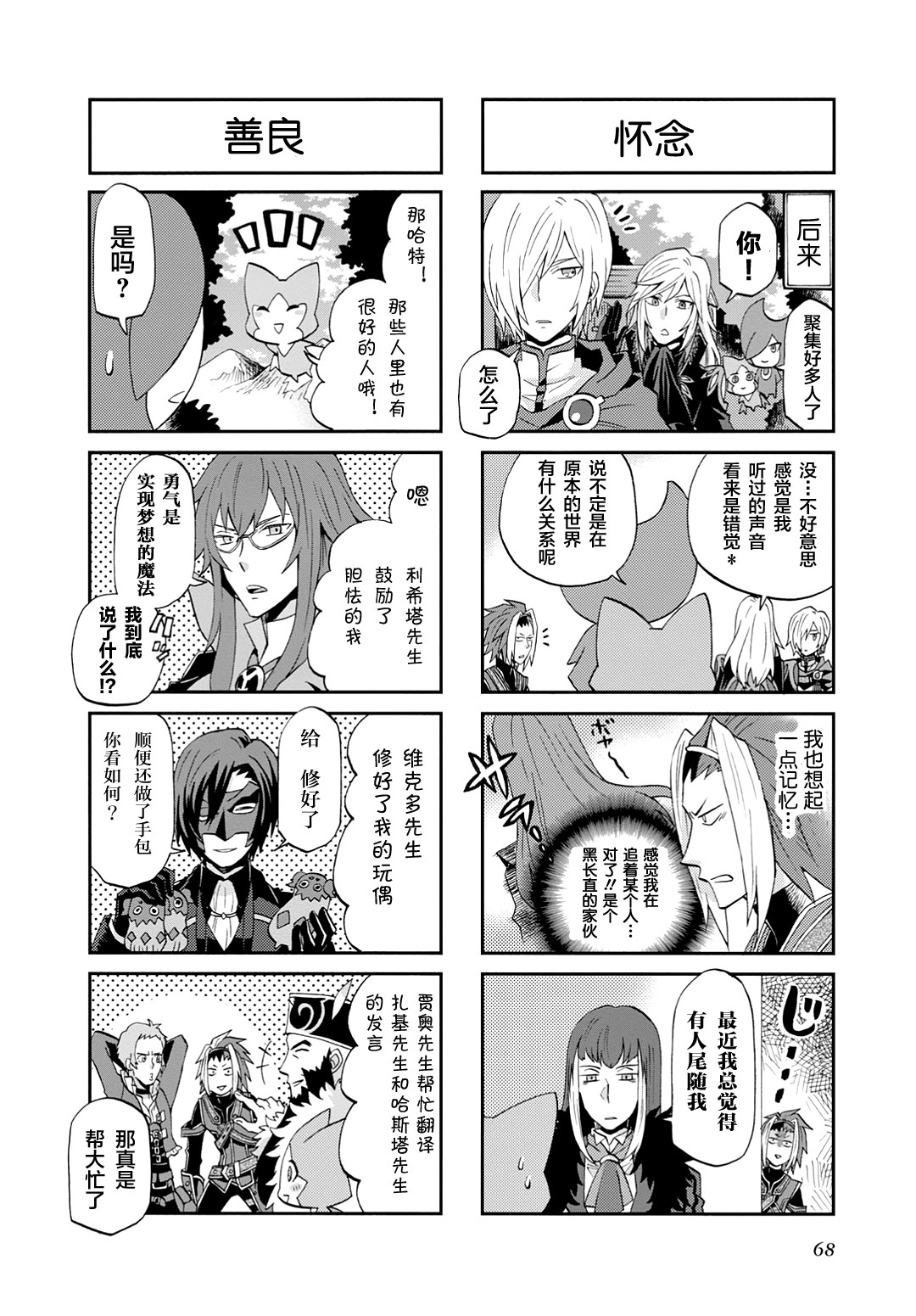综艺传说Tales of TV韩漫全集-第37话无删减无遮挡章节图片 