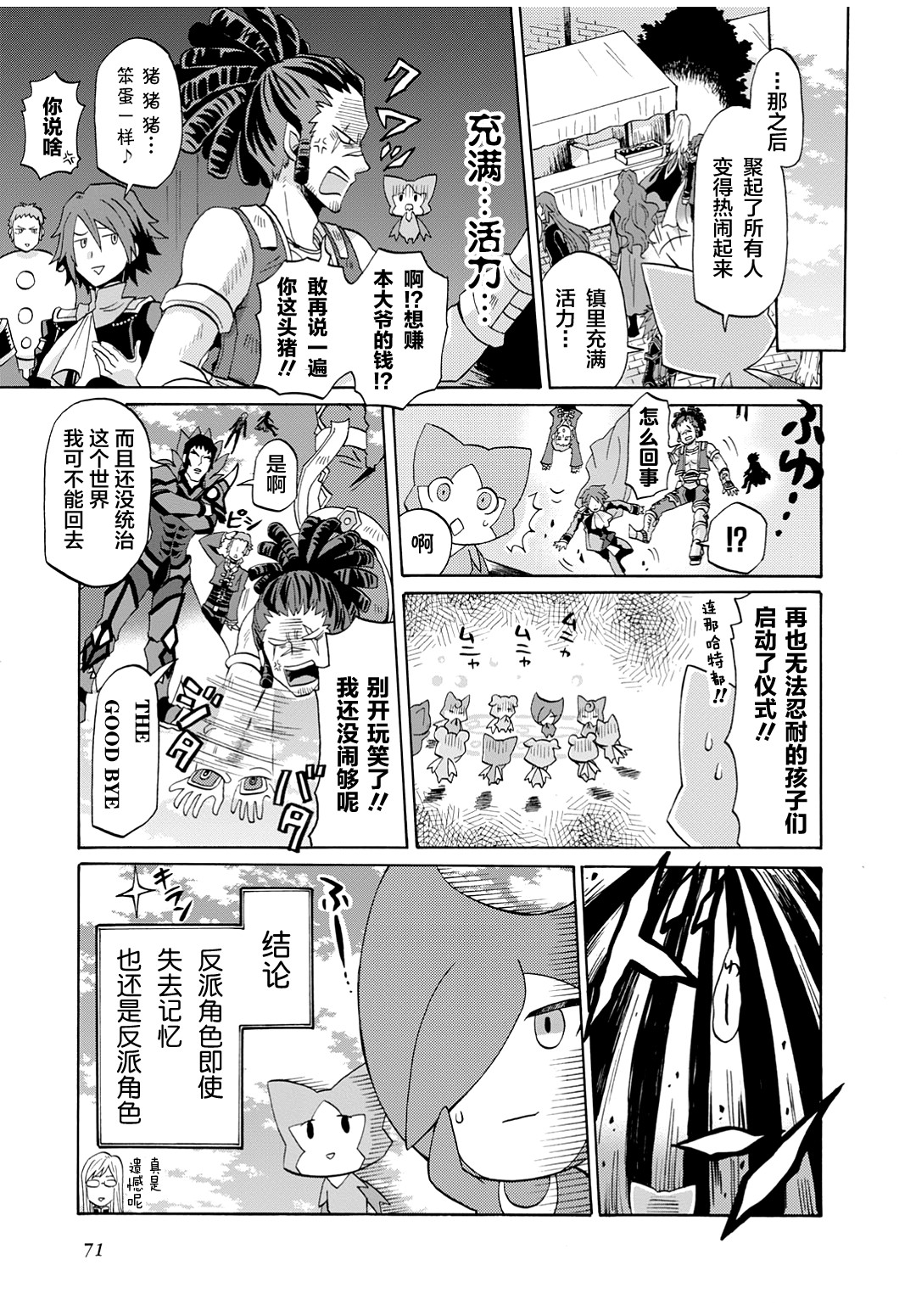 综艺传说Tales of TV韩漫全集-第37话无删减无遮挡章节图片 