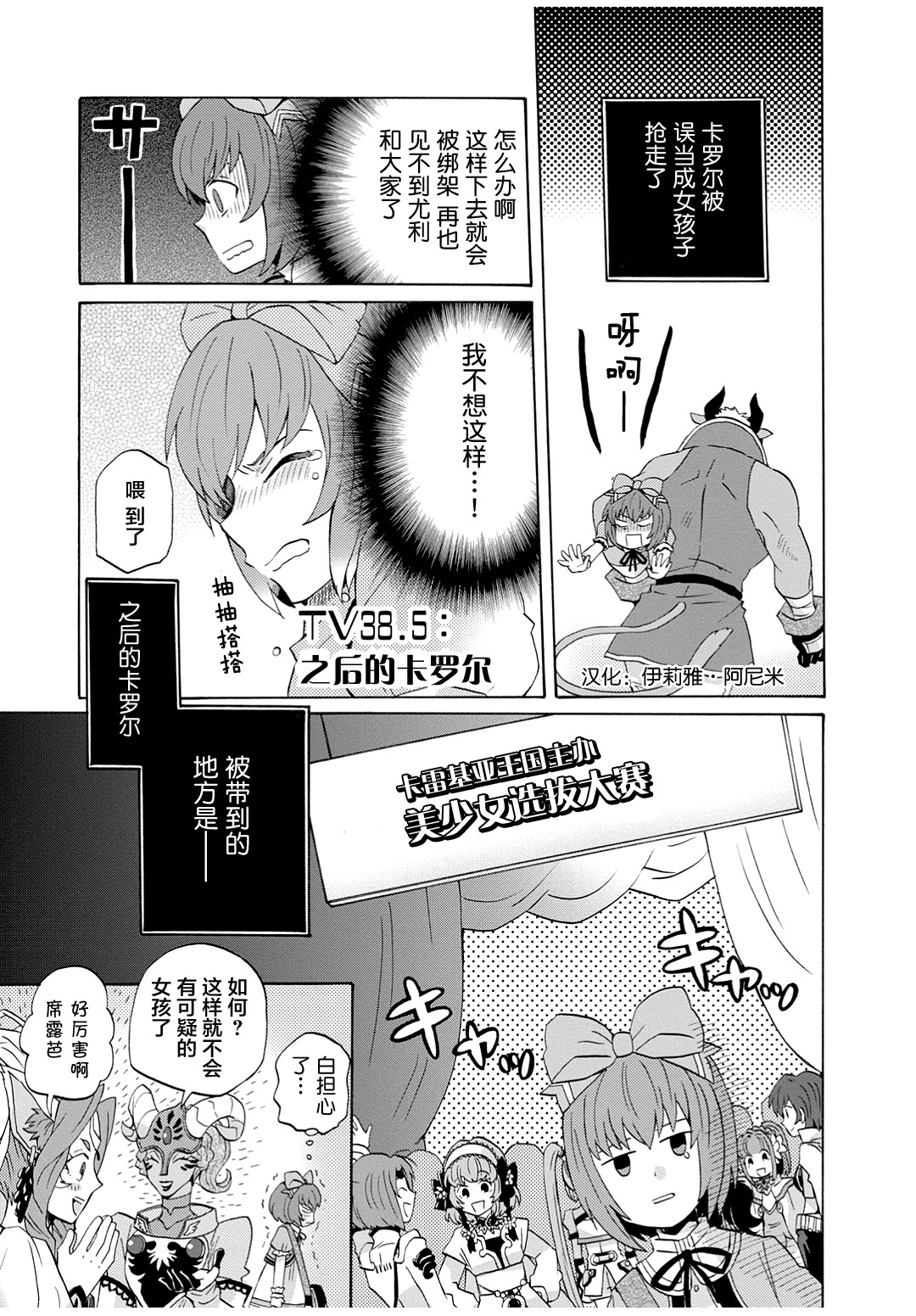 综艺传说Tales of TV韩漫全集-第38.5话无删减无遮挡章节图片 