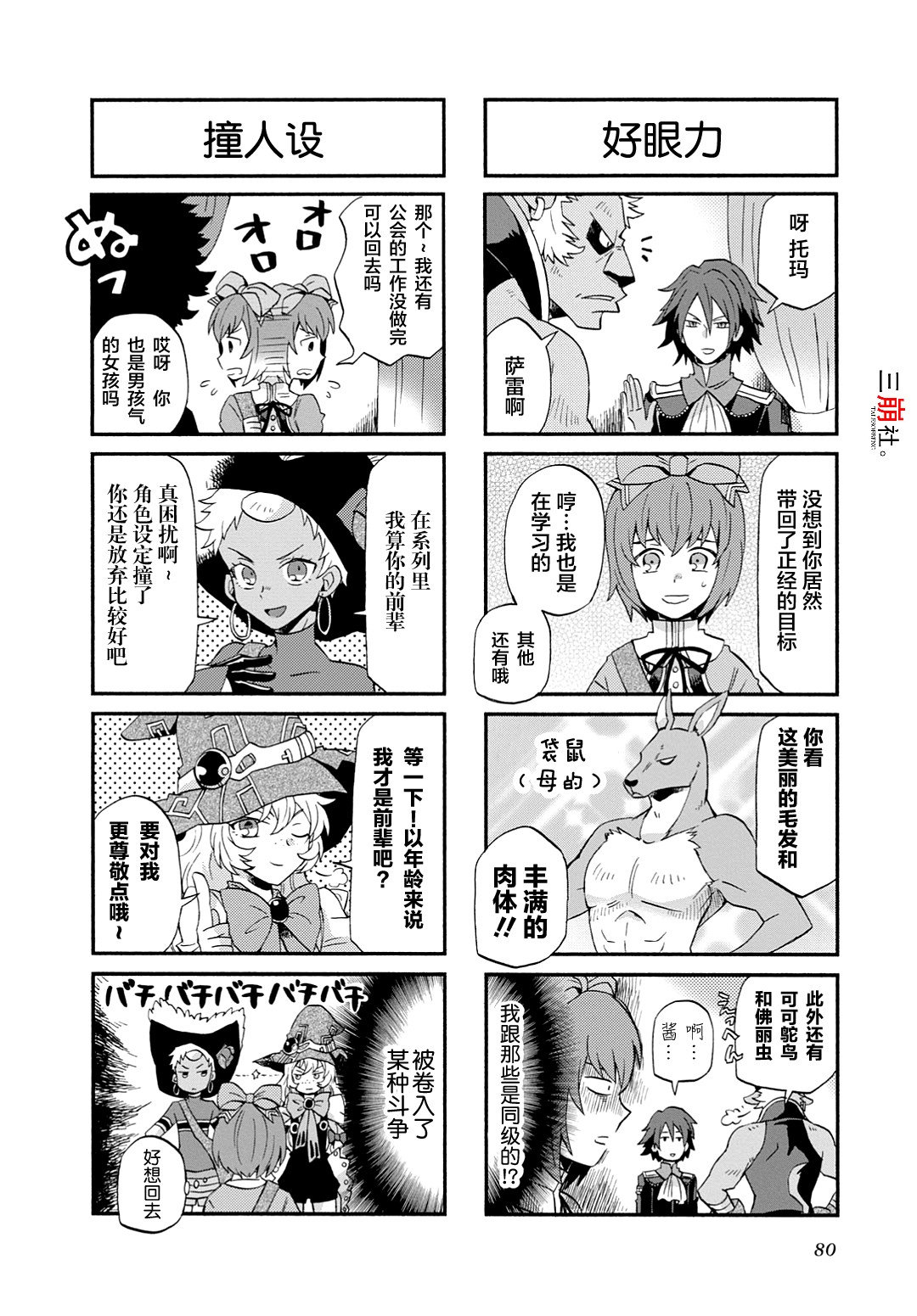 综艺传说Tales of TV韩漫全集-第38.5话无删减无遮挡章节图片 