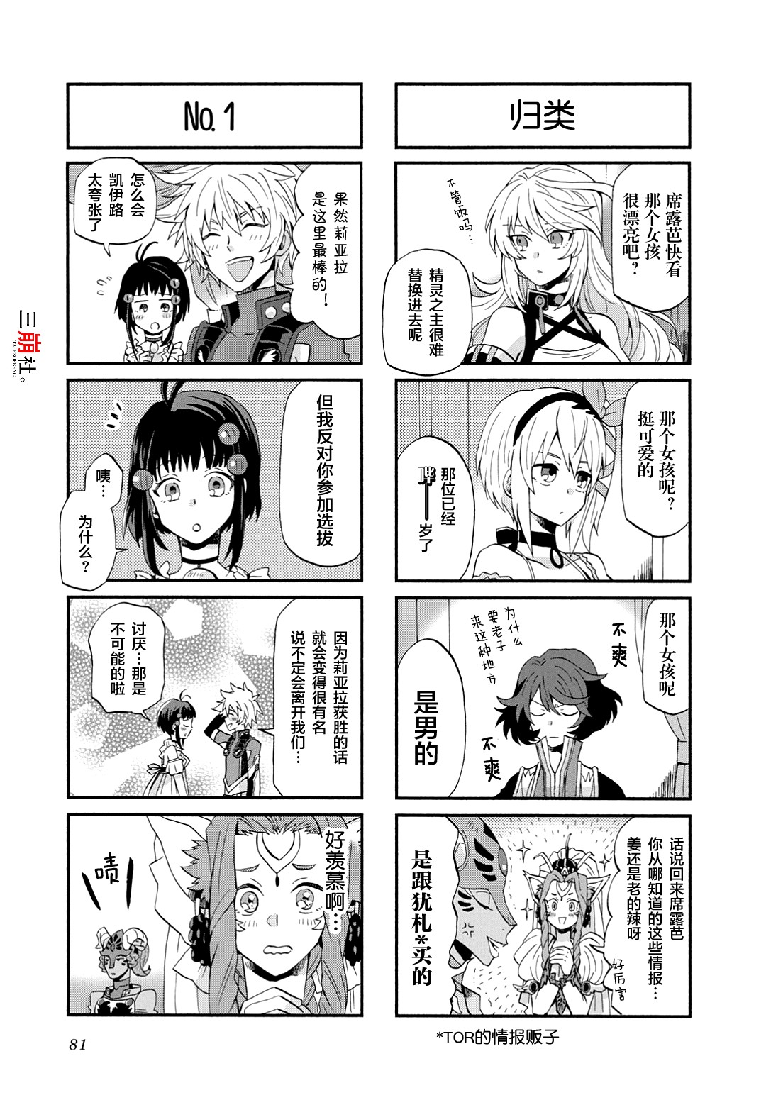 综艺传说Tales of TV韩漫全集-第38.5话无删减无遮挡章节图片 