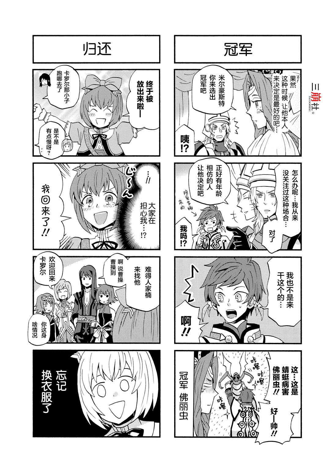 综艺传说Tales of TV韩漫全集-第38.5话无删减无遮挡章节图片 