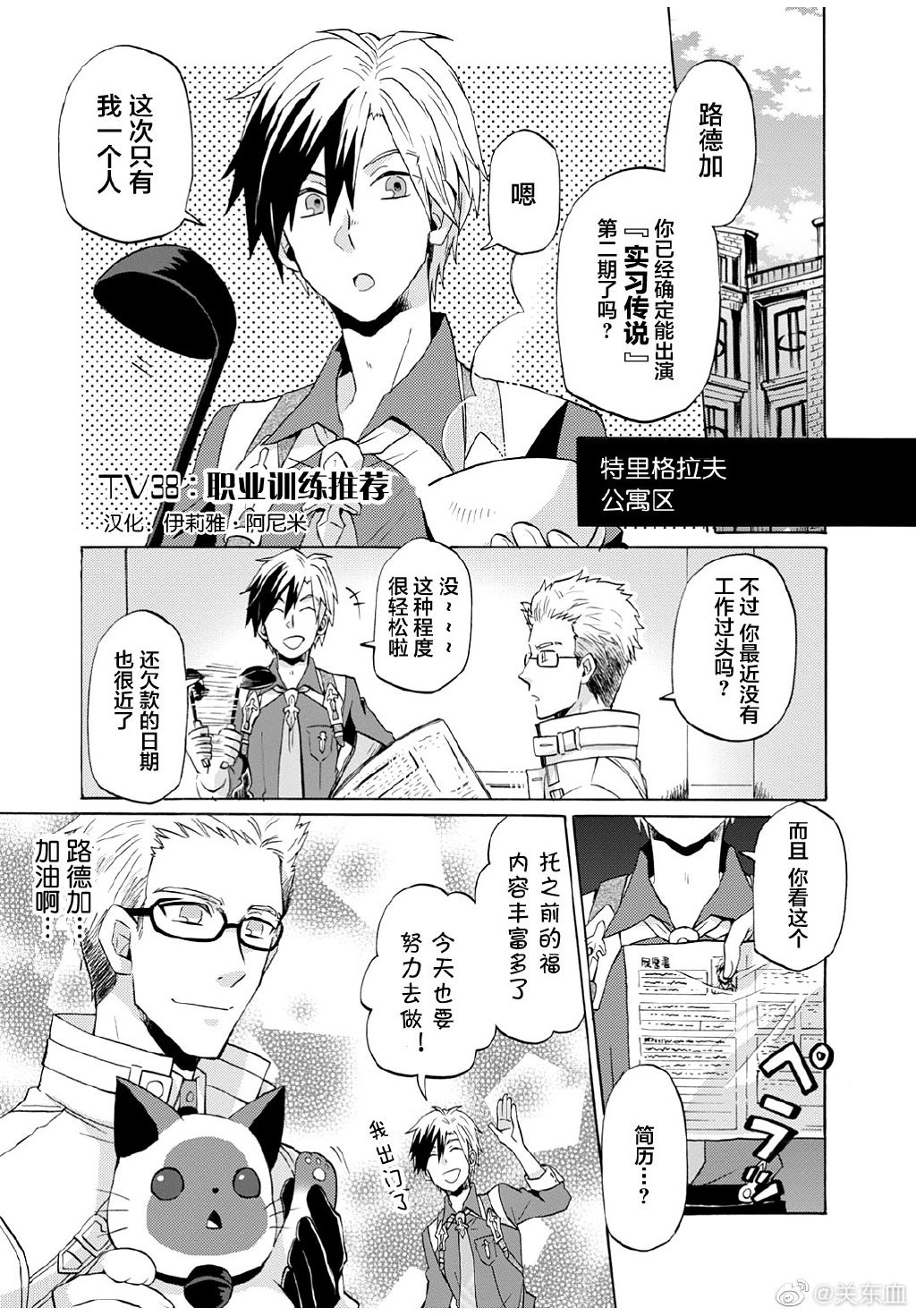 综艺传说Tales of TV韩漫全集-第38话无删减无遮挡章节图片 