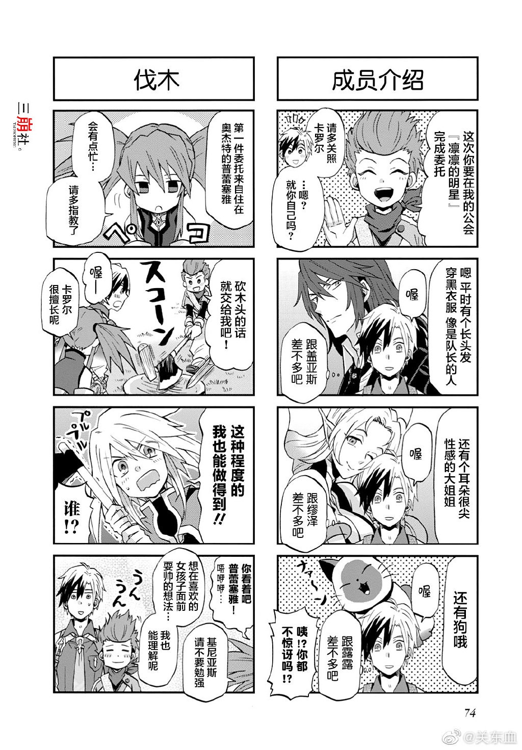 综艺传说Tales of TV韩漫全集-第38话无删减无遮挡章节图片 