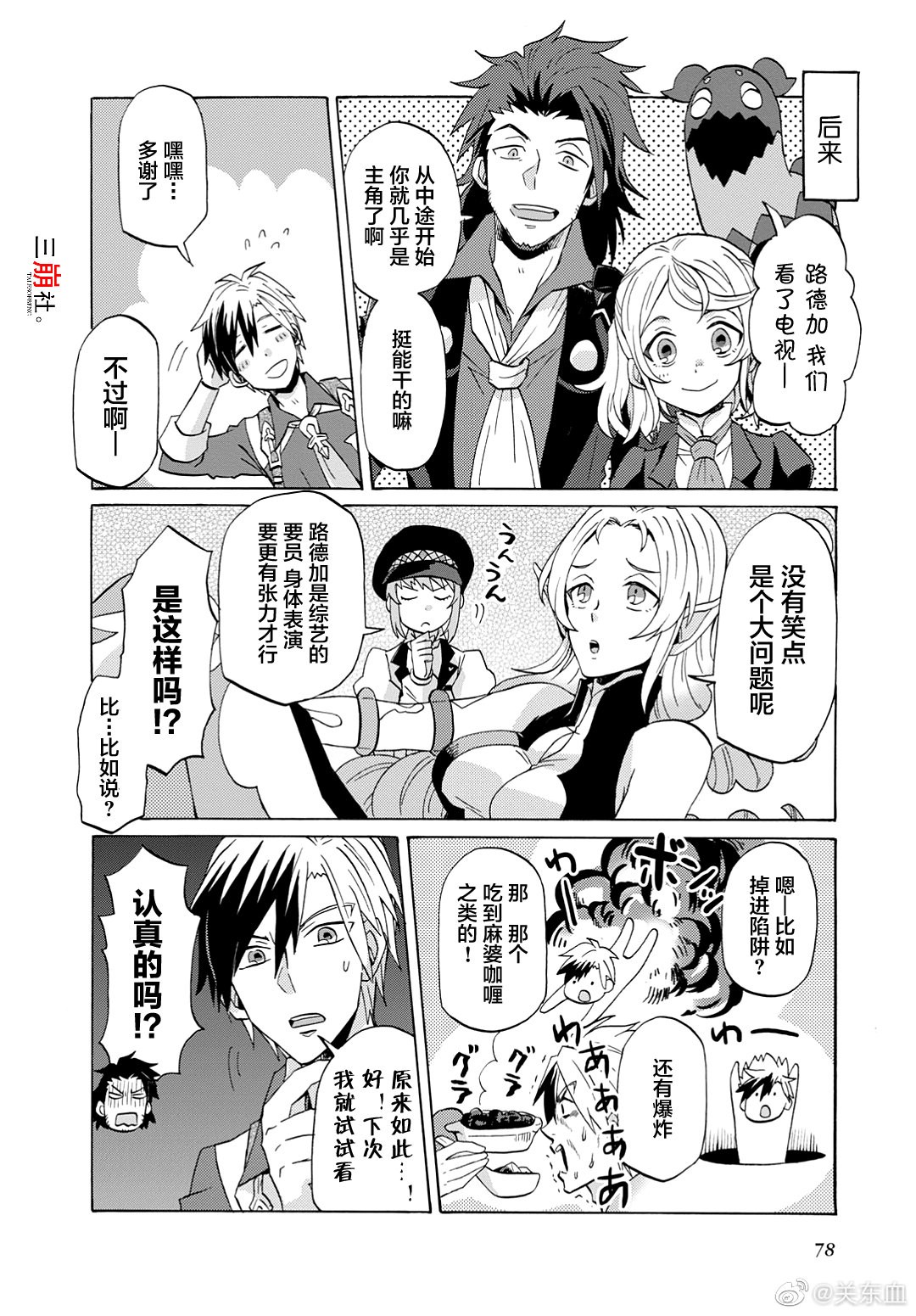 综艺传说Tales of TV韩漫全集-第38话无删减无遮挡章节图片 