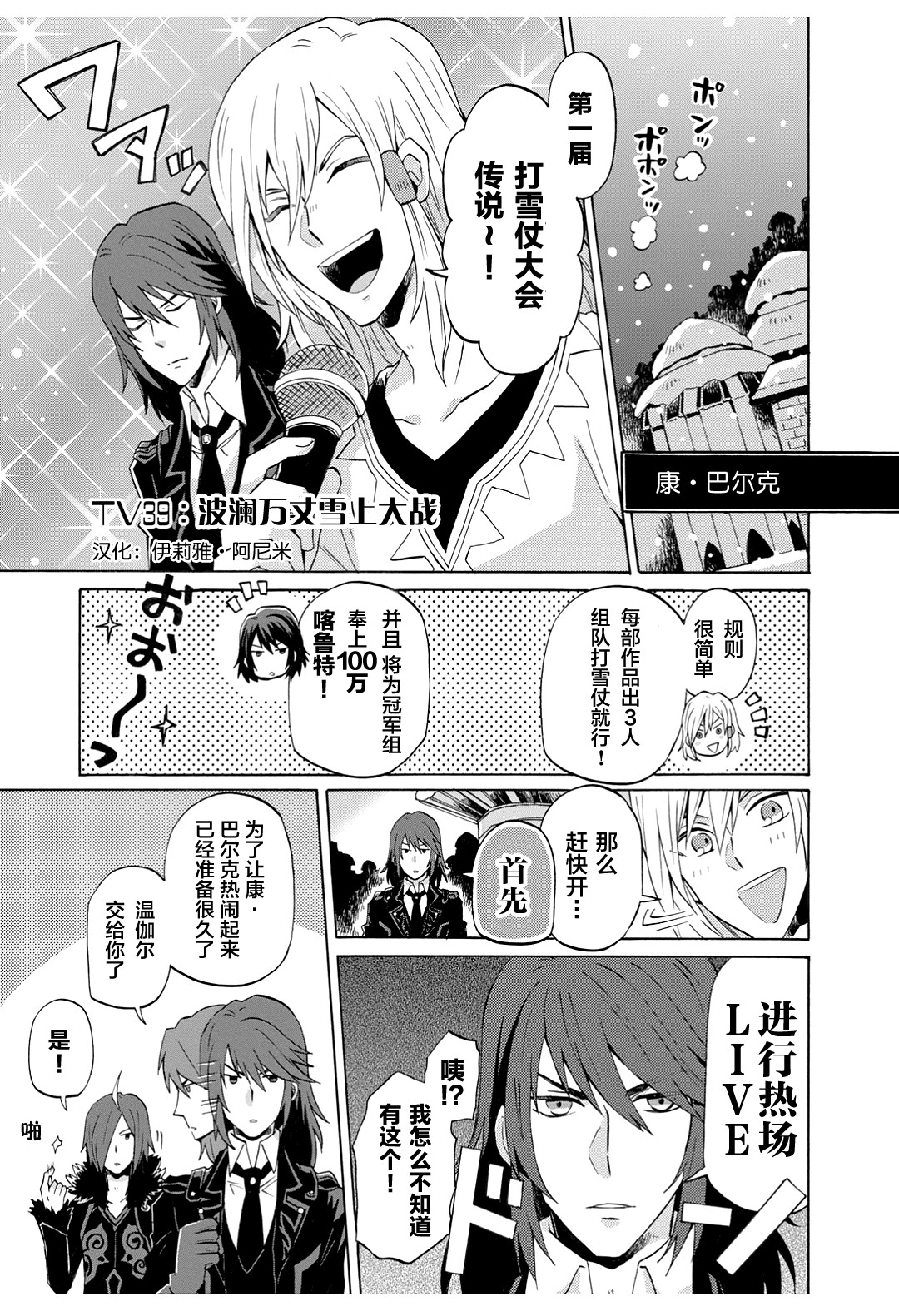 综艺传说Tales of TV韩漫全集-第39话无删减无遮挡章节图片 