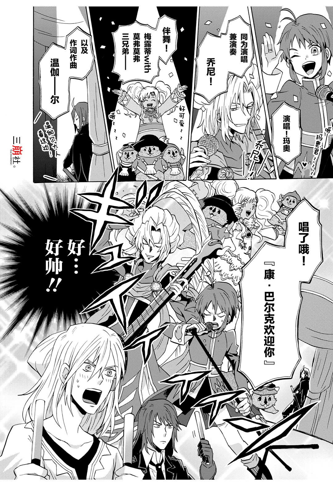 综艺传说Tales of TV韩漫全集-第39话无删减无遮挡章节图片 