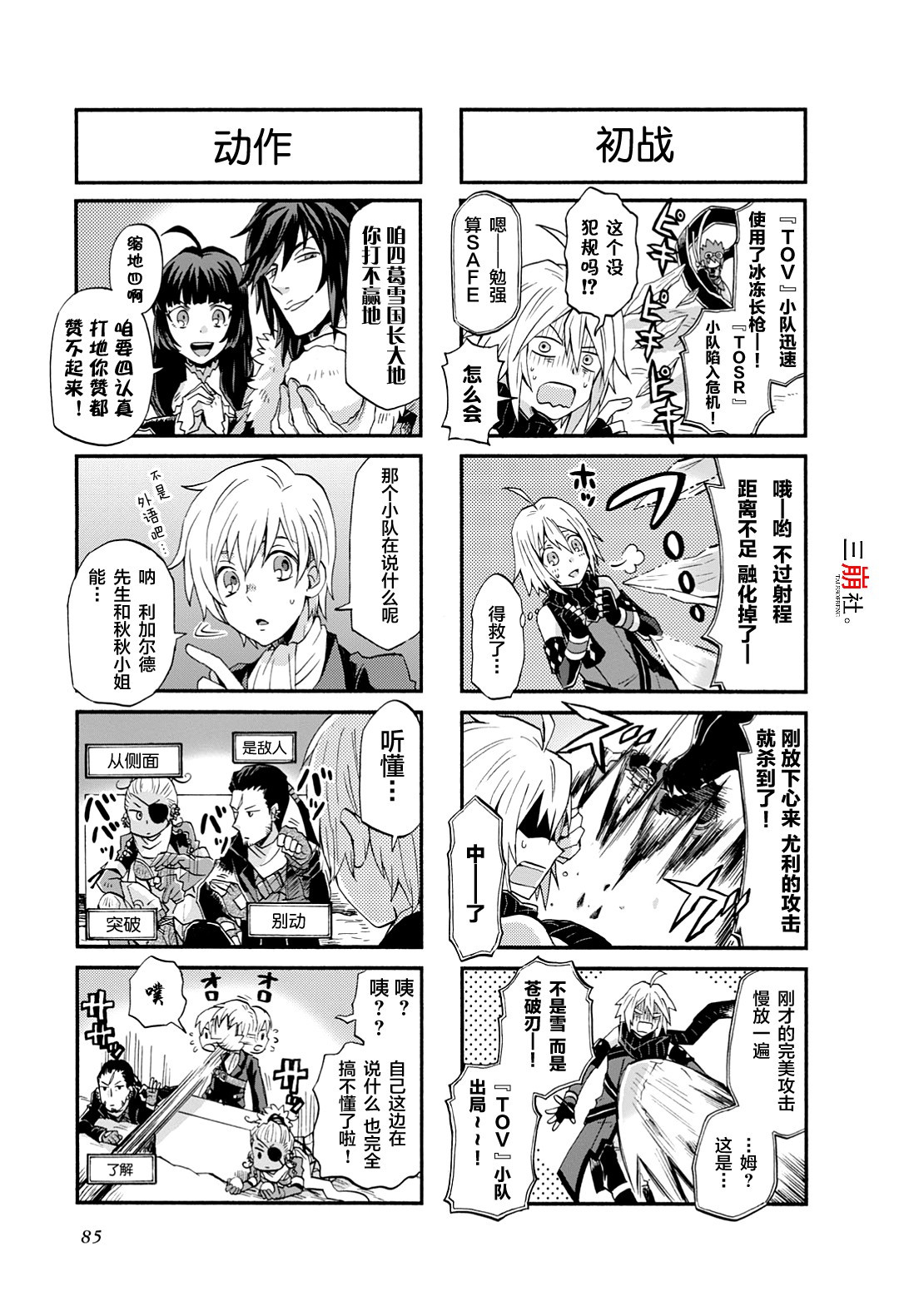 综艺传说Tales of TV韩漫全集-第39话无删减无遮挡章节图片 