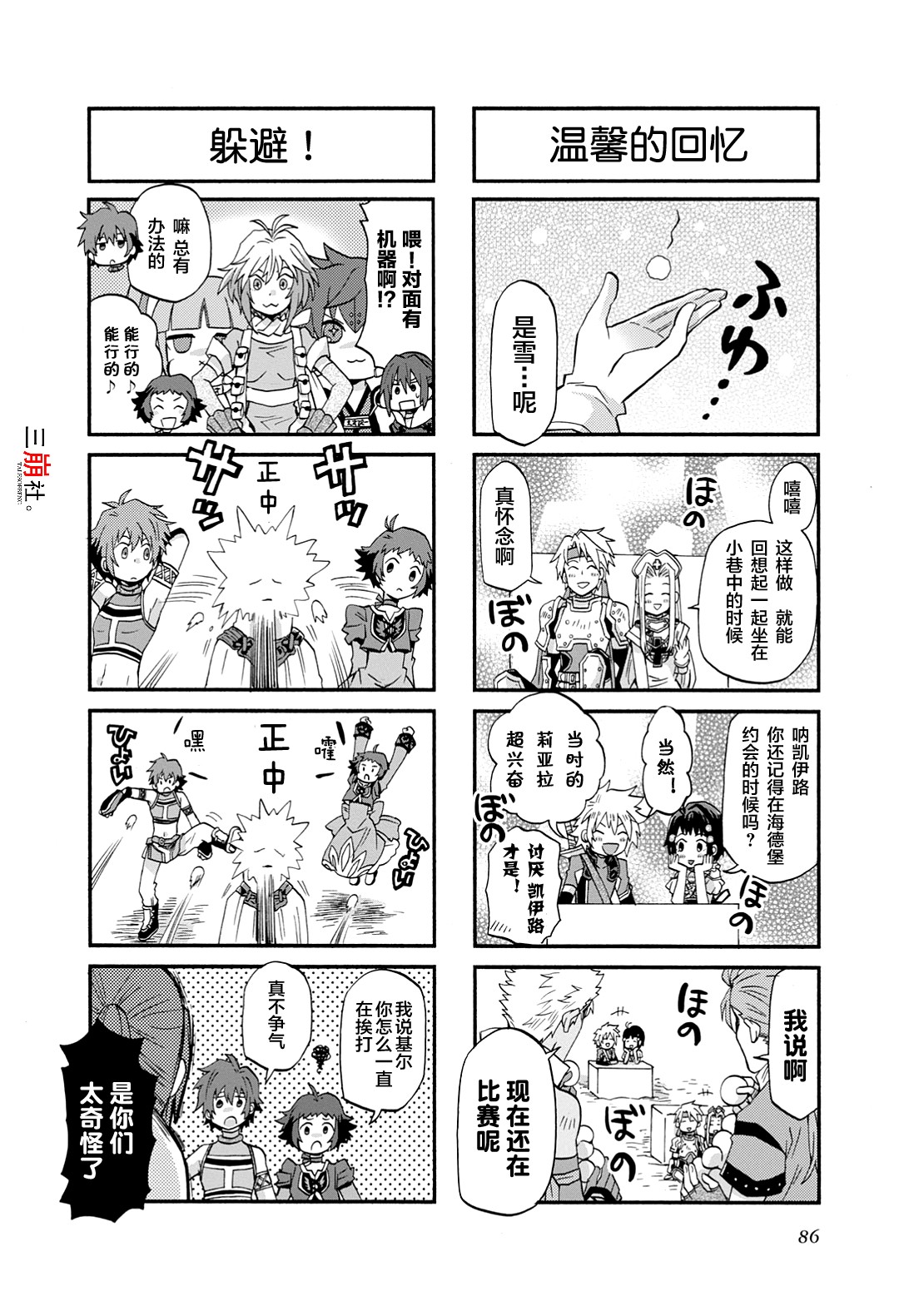 综艺传说Tales of TV韩漫全集-第39话无删减无遮挡章节图片 