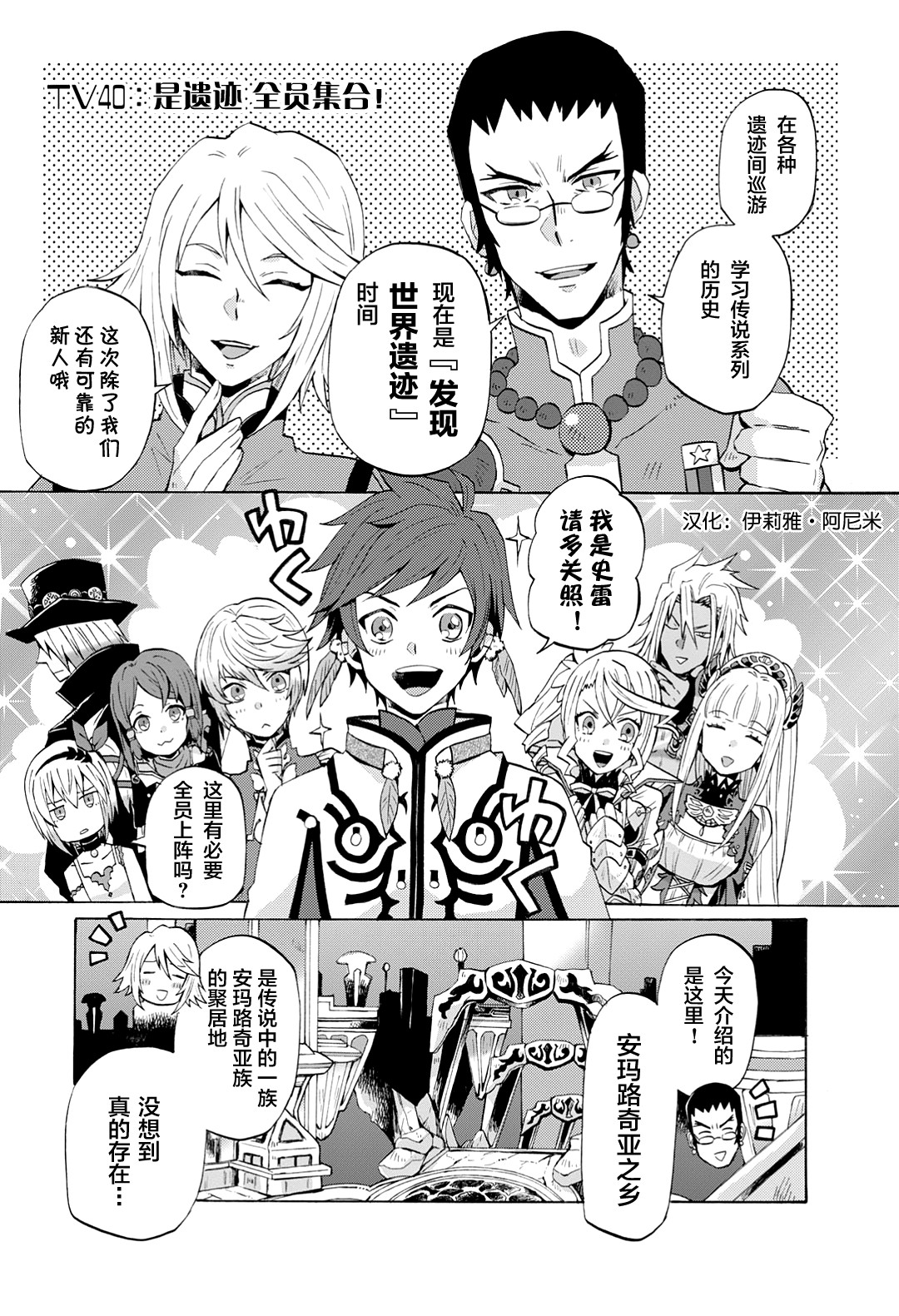 综艺传说Tales of TV韩漫全集-第40话无删减无遮挡章节图片 