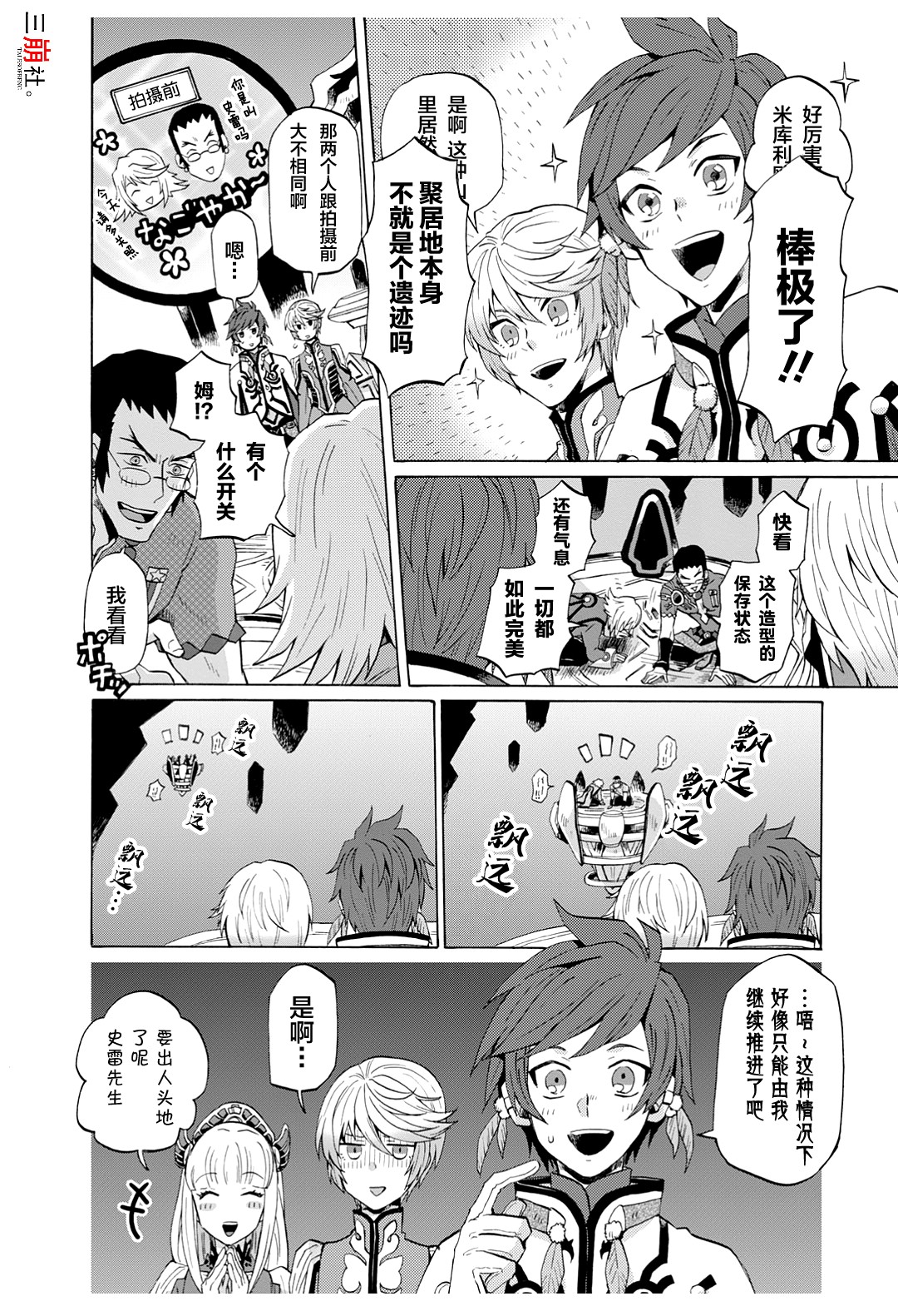 综艺传说Tales of TV韩漫全集-第40话无删减无遮挡章节图片 