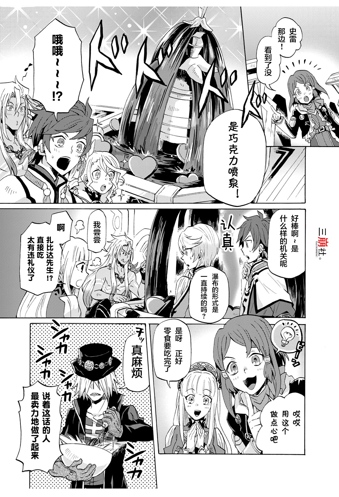 综艺传说Tales of TV韩漫全集-第40话无删减无遮挡章节图片 