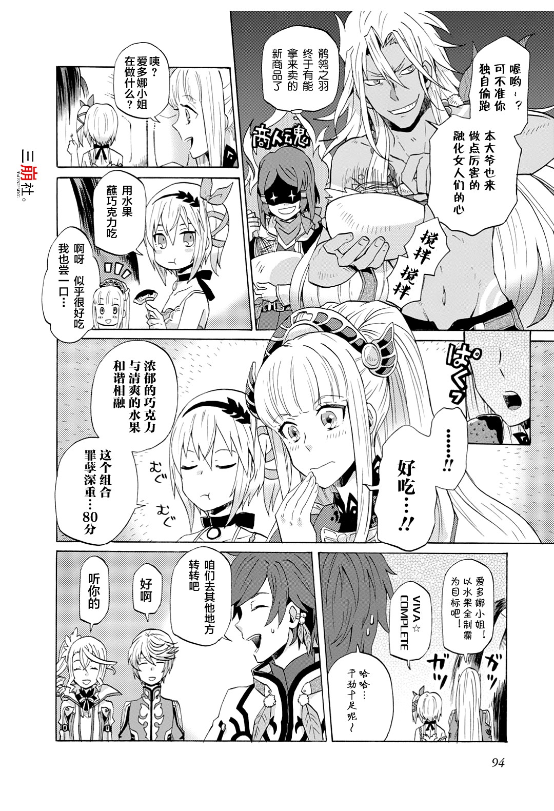 综艺传说Tales of TV韩漫全集-第40话无删减无遮挡章节图片 
