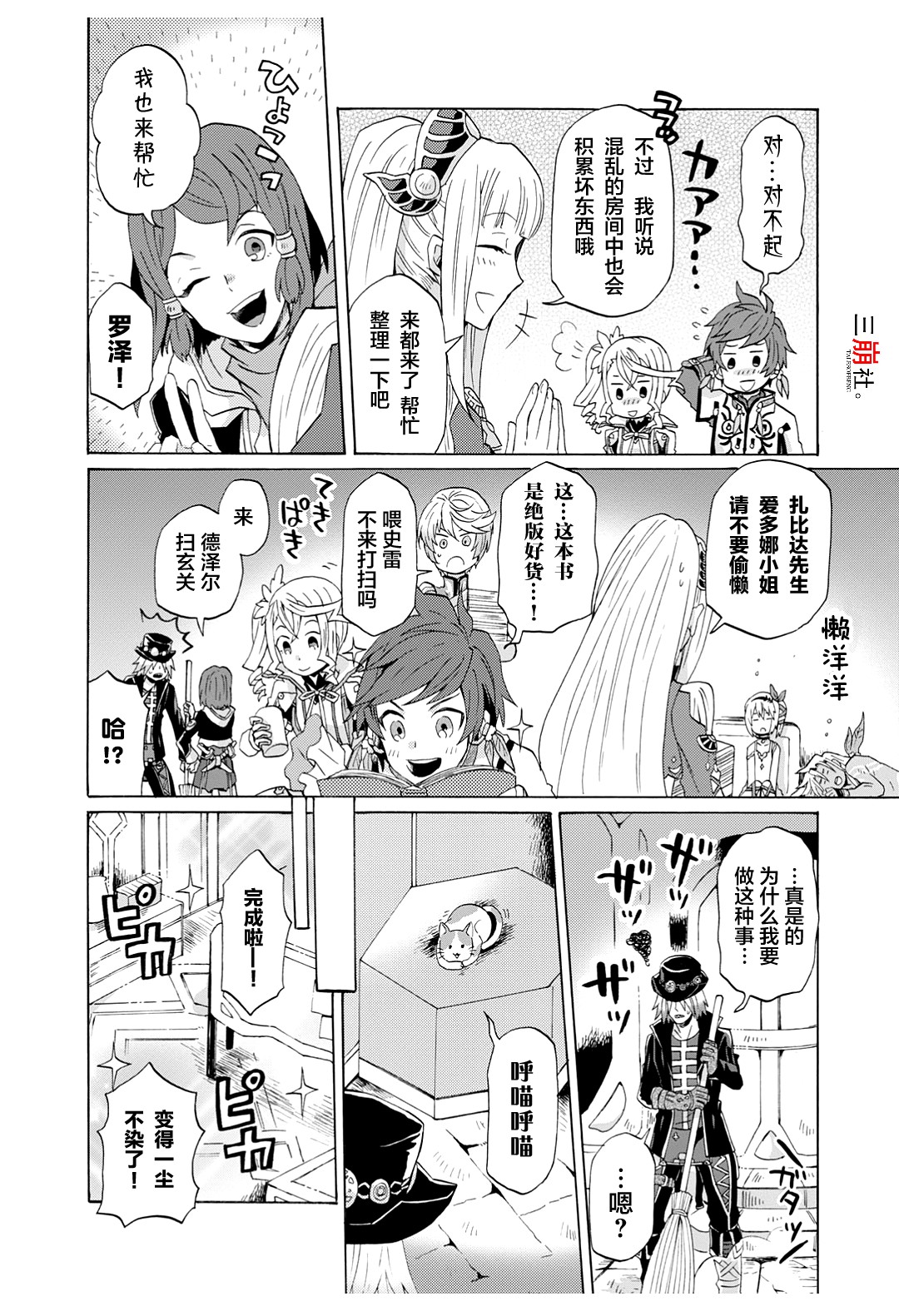 综艺传说Tales of TV韩漫全集-第40话无删减无遮挡章节图片 