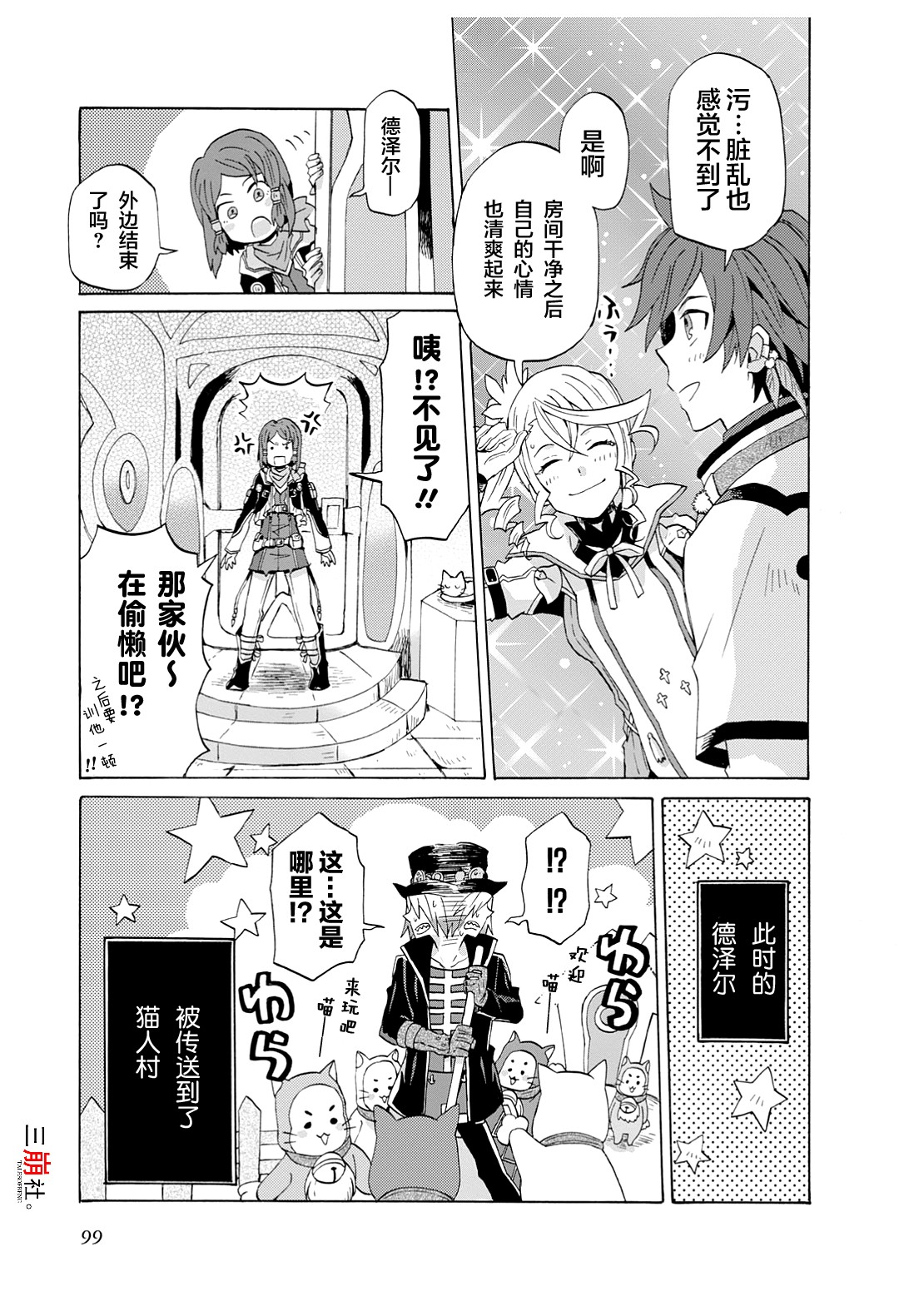 综艺传说Tales of TV韩漫全集-第40话无删减无遮挡章节图片 