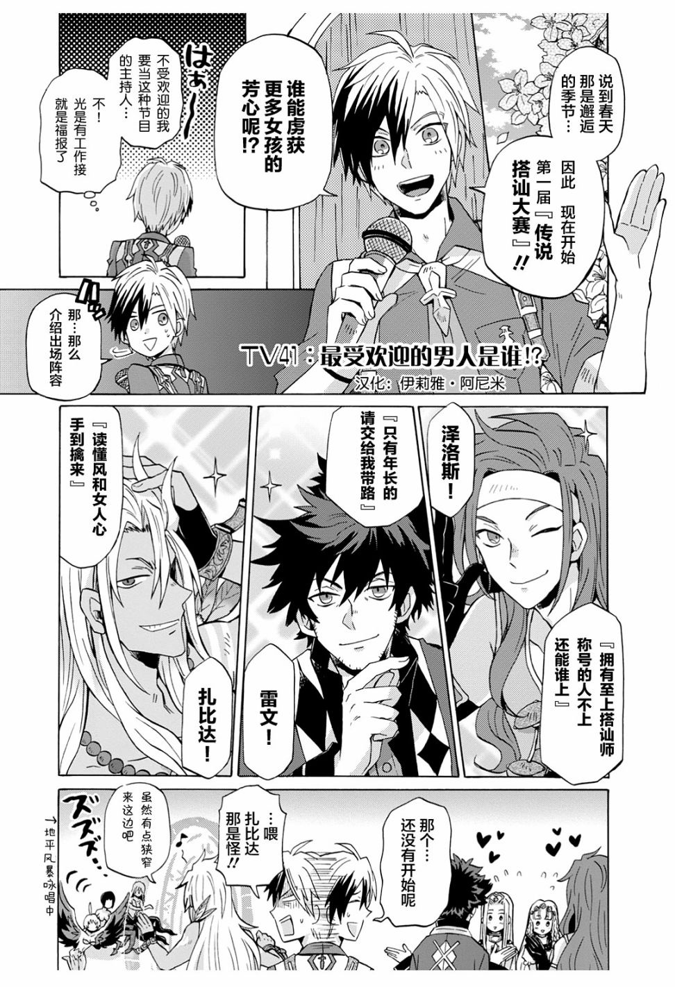 综艺传说Tales of TV韩漫全集-第41话无删减无遮挡章节图片 