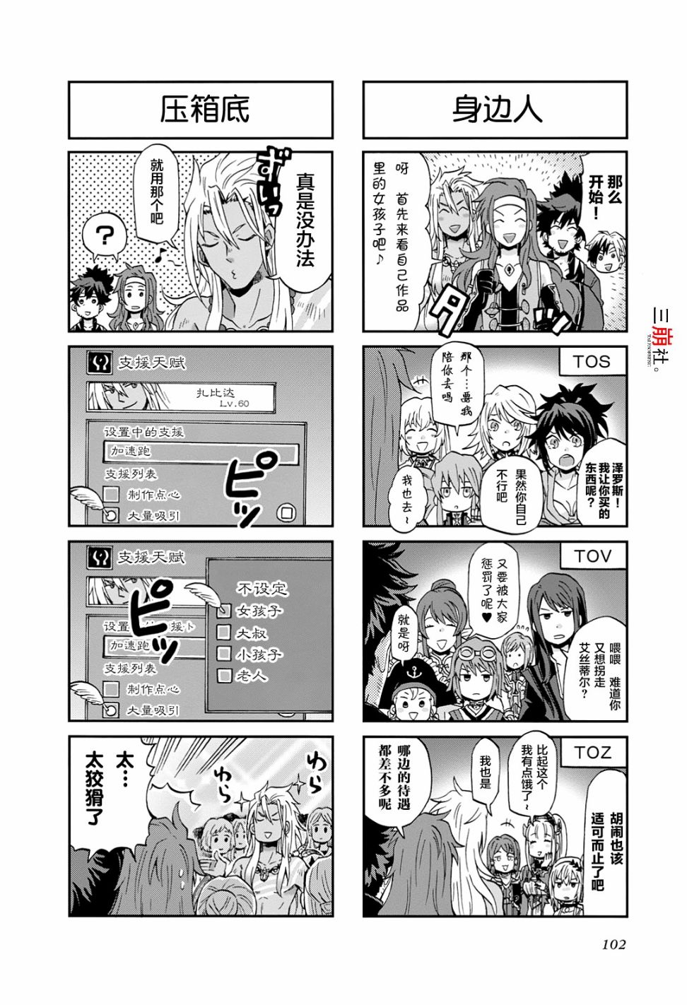 综艺传说Tales of TV韩漫全集-第41话无删减无遮挡章节图片 