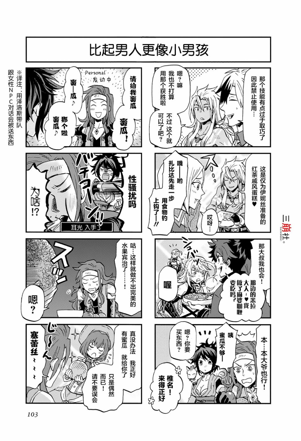 综艺传说Tales of TV韩漫全集-第41话无删减无遮挡章节图片 