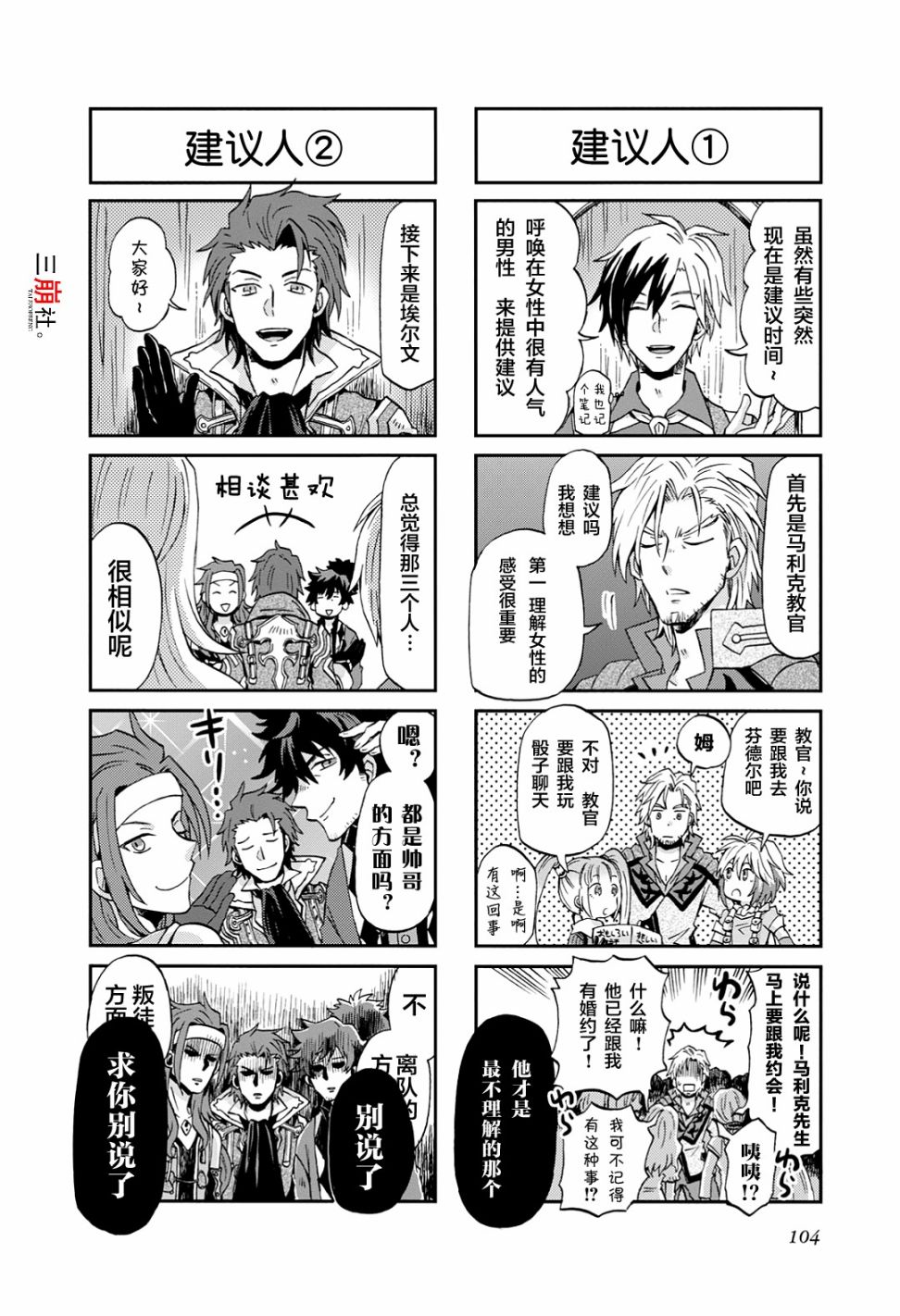 综艺传说Tales of TV韩漫全集-第41话无删减无遮挡章节图片 
