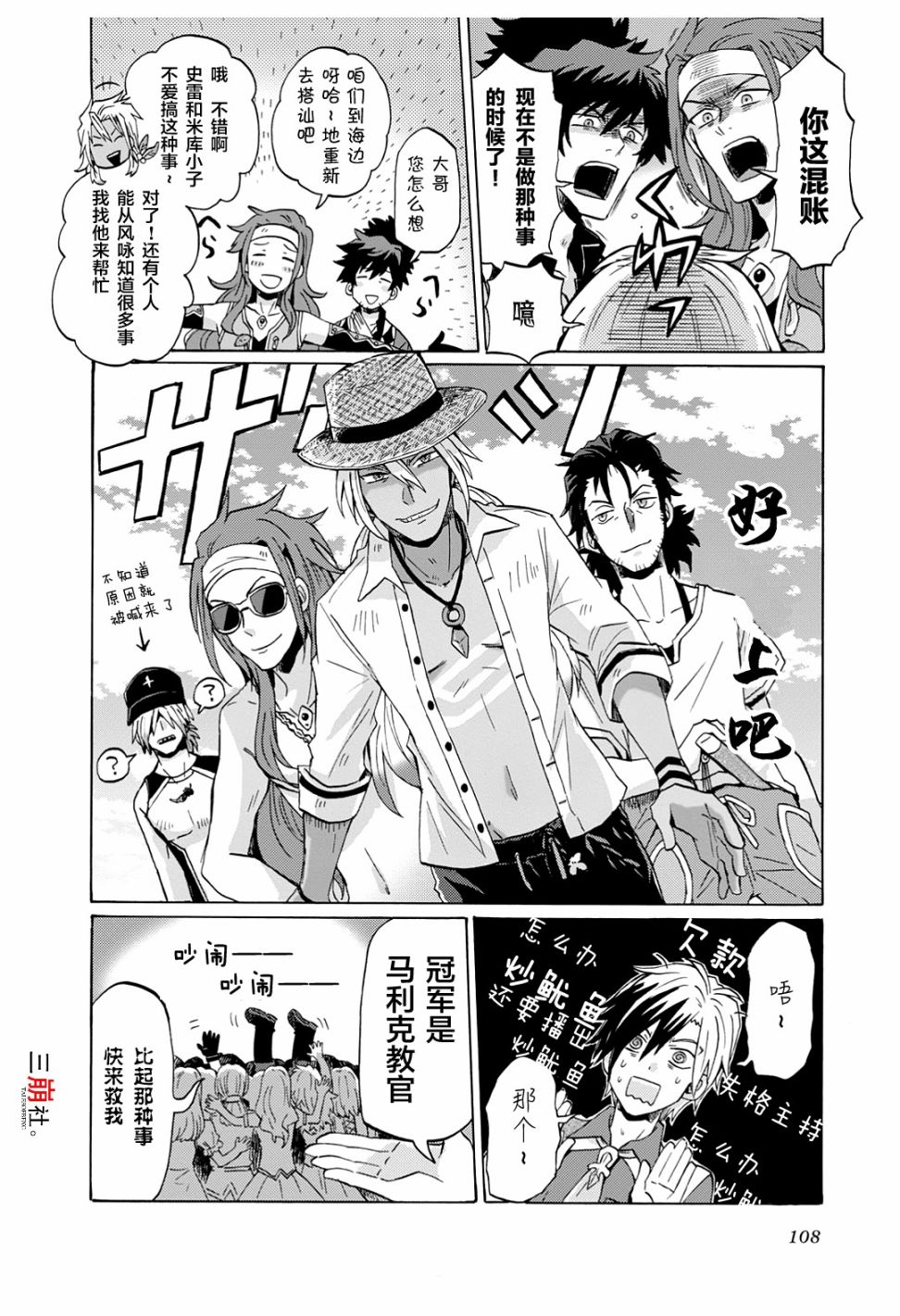 综艺传说Tales of TV韩漫全集-第41话无删减无遮挡章节图片 